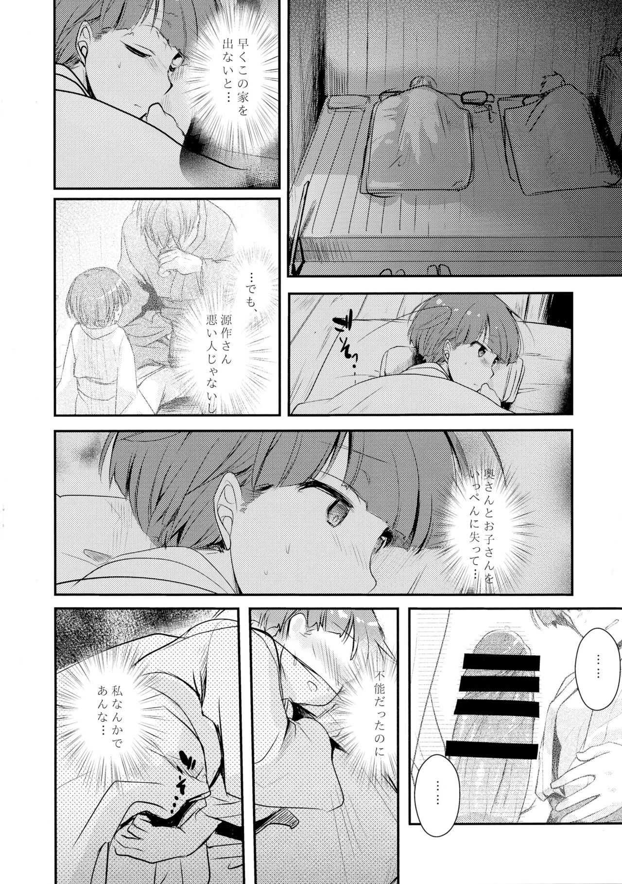 (C90) [TWILIGHT DUSK (藍夜)] 駆け落ち少女寝取られ～行きずりに咲く菫～