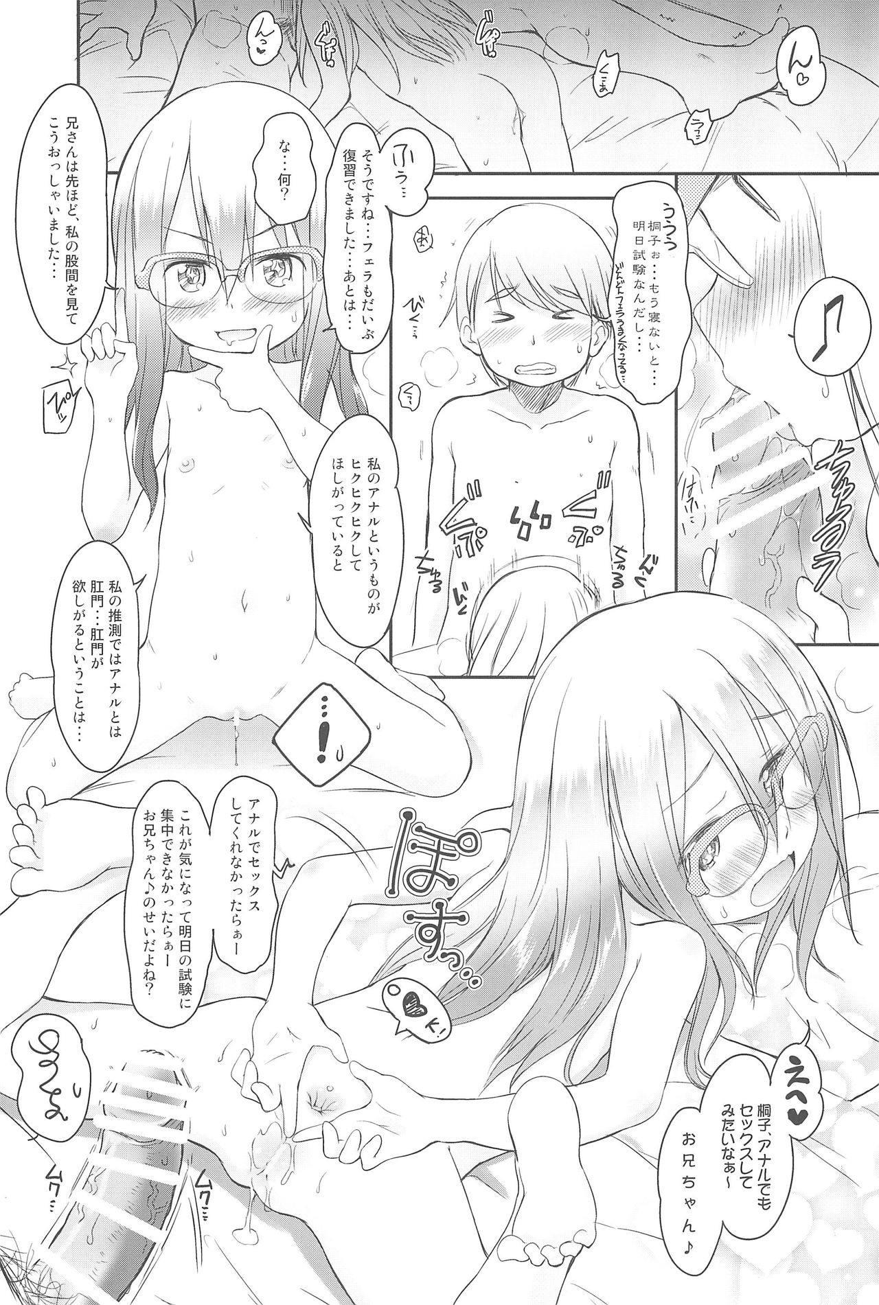 (C91) [わんちょ家 (わんちょ)] 妹はみんなお兄ちゃんが好き! 4