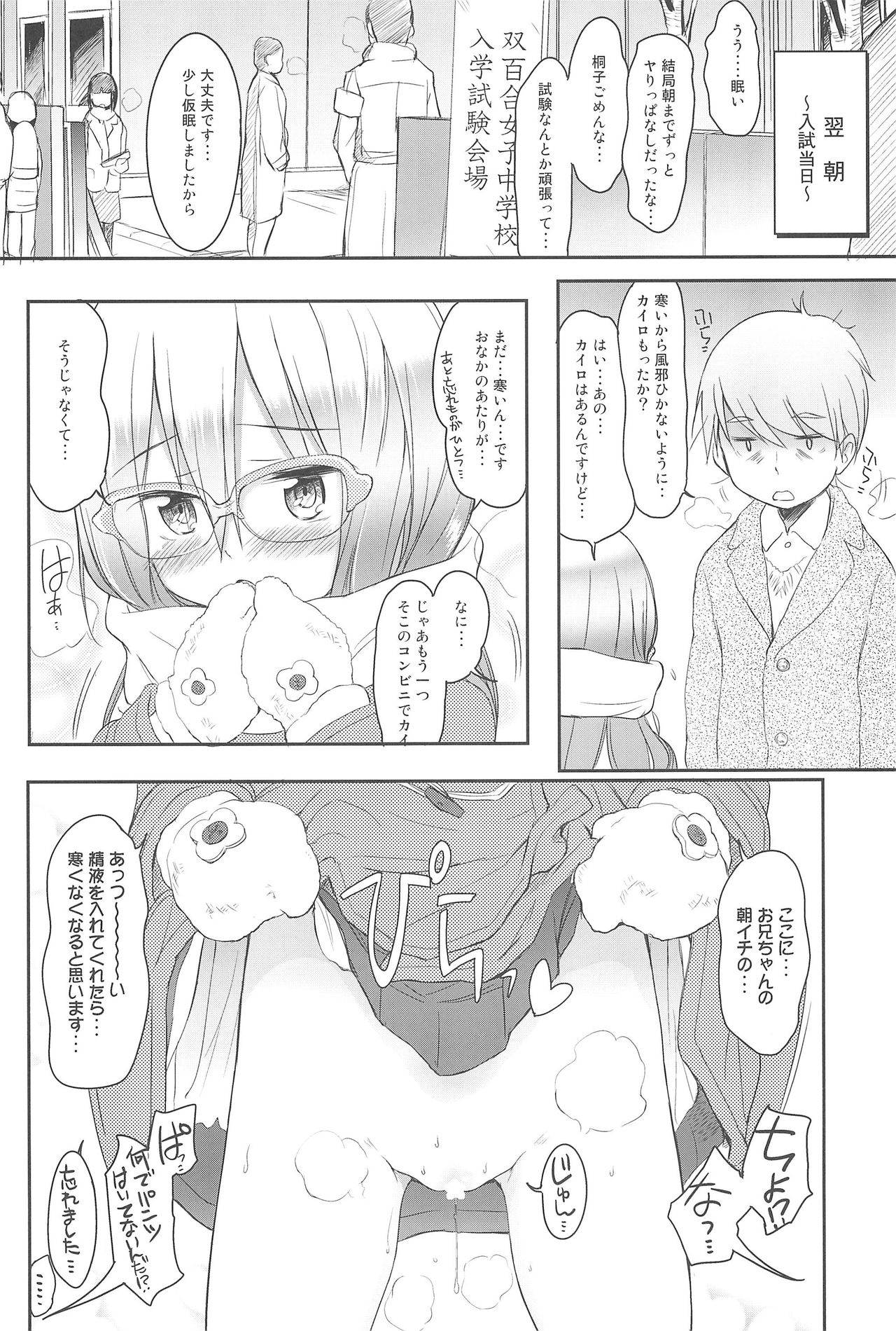 (C91) [わんちょ家 (わんちょ)] 妹はみんなお兄ちゃんが好き! 4