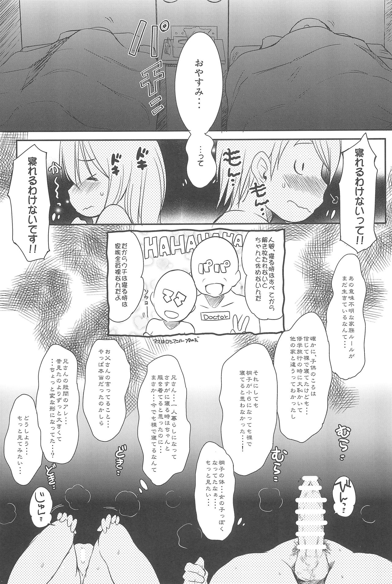 (C91) [わんちょ家 (わんちょ)] 妹はみんなお兄ちゃんが好き! 4