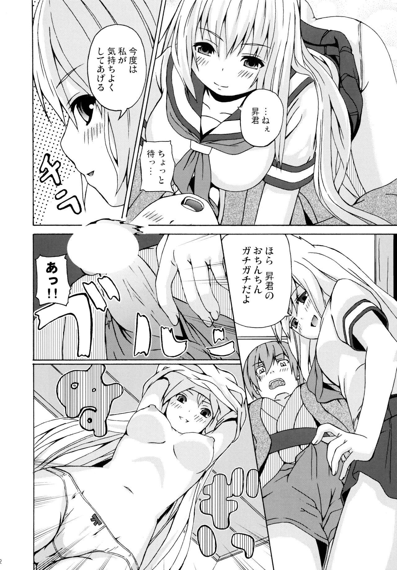 (C73) [千変万化式 (DATE)] 晴れ、ときどきお稲荷さま 3 (我が家のお稲荷さま。)