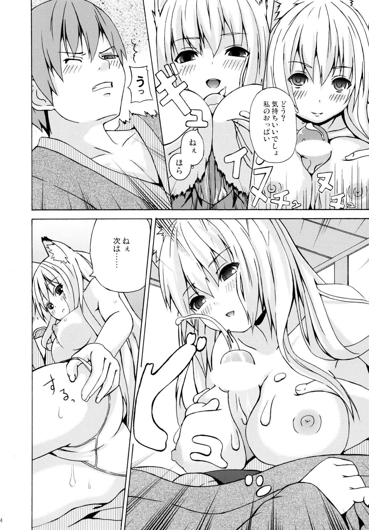 (C73) [千変万化式 (DATE)] 晴れ、ときどきお稲荷さま 3 (我が家のお稲荷さま。)
