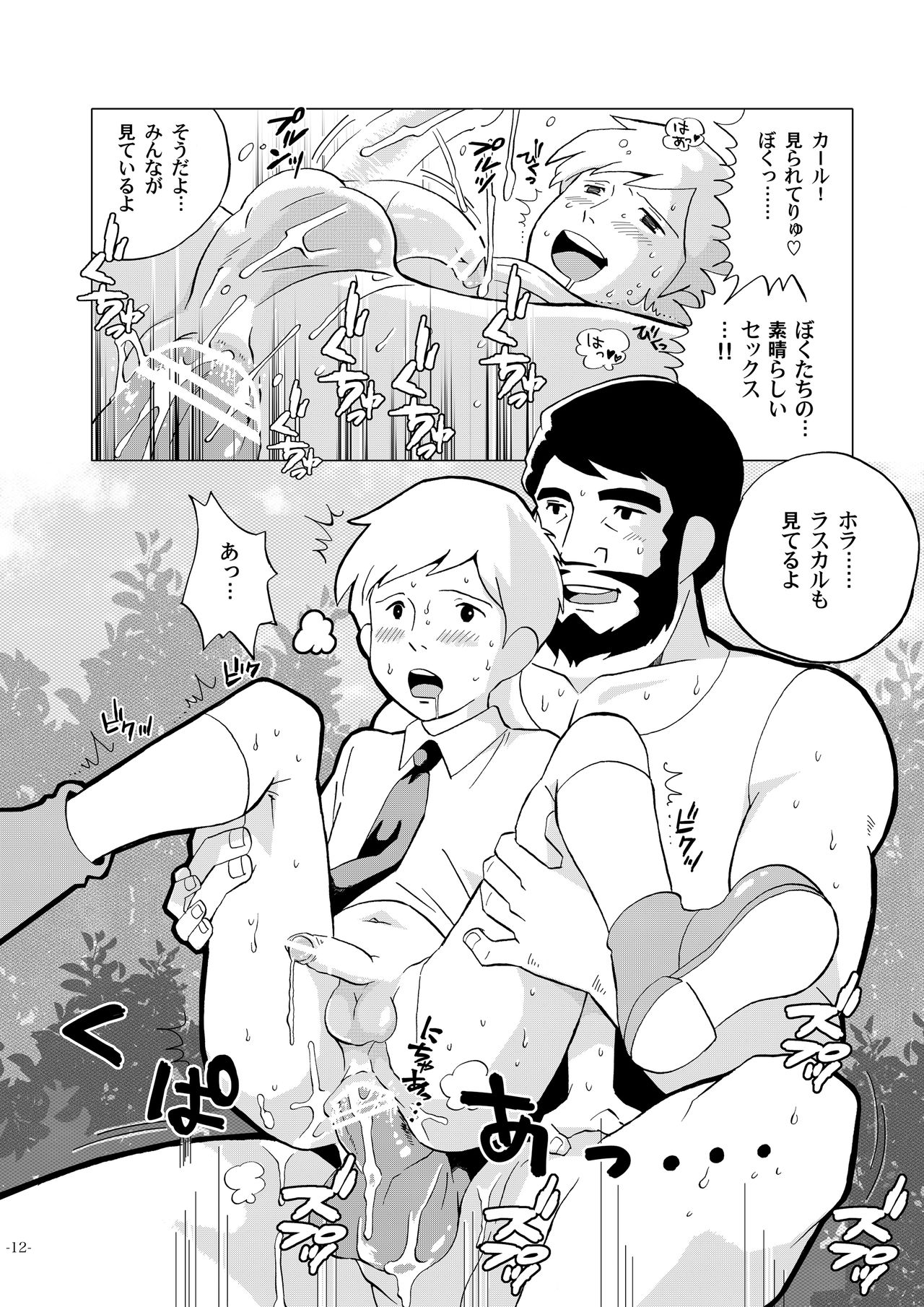 [おかし隊 (金ノ玉虫)] 世界少年劇場 (世界名作劇場) [DL版]