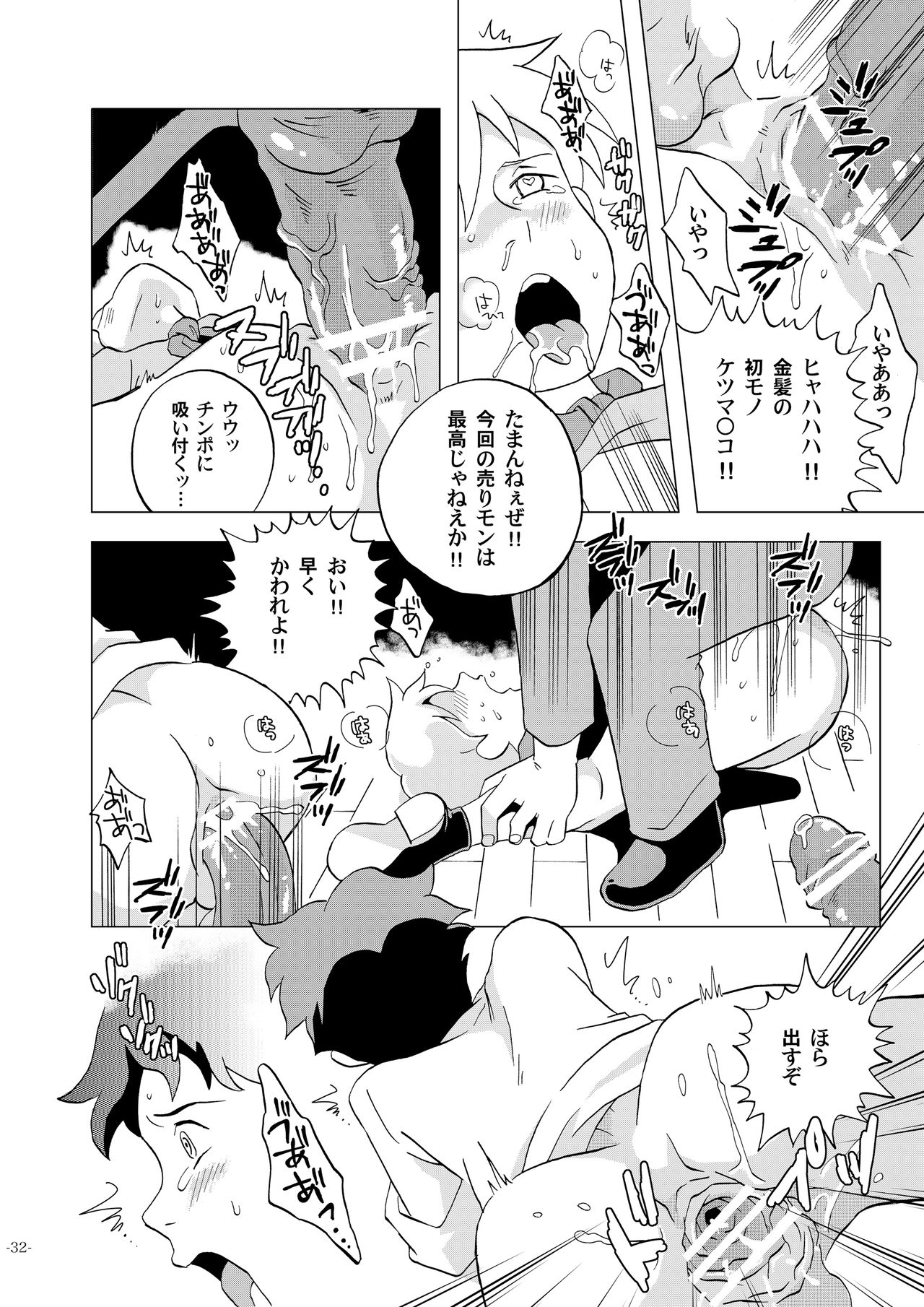[おかし隊 (金ノ玉虫)] 世界少年劇場 (世界名作劇場) [DL版]