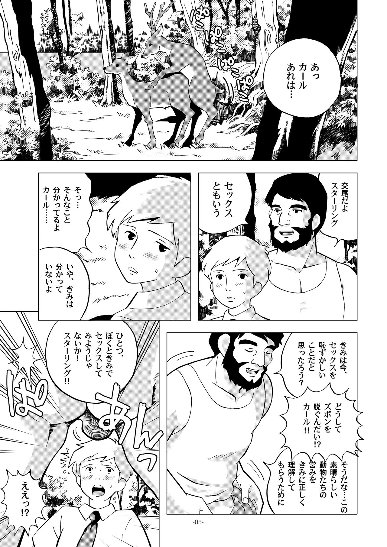 [おかし隊 (金ノ玉虫)] 世界少年劇場 (世界名作劇場) [DL版]