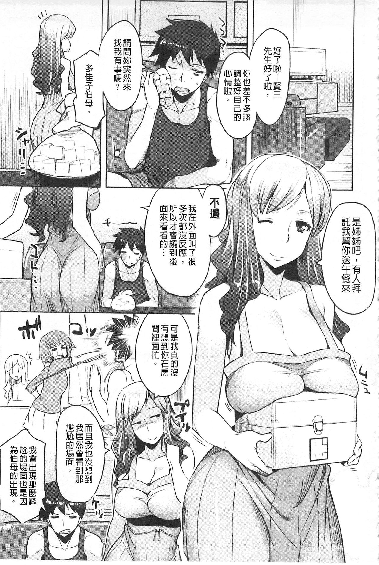 [竜太] ちちにくりん [中国翻訳]