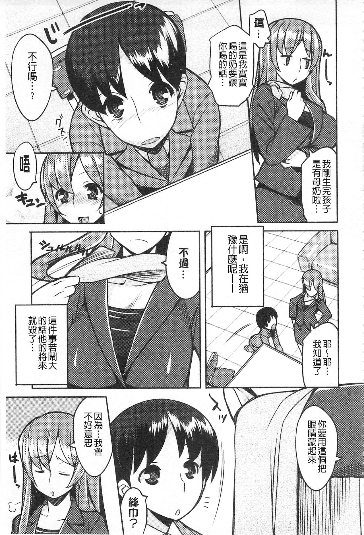 [竜太] ちちにくりん [中国翻訳]