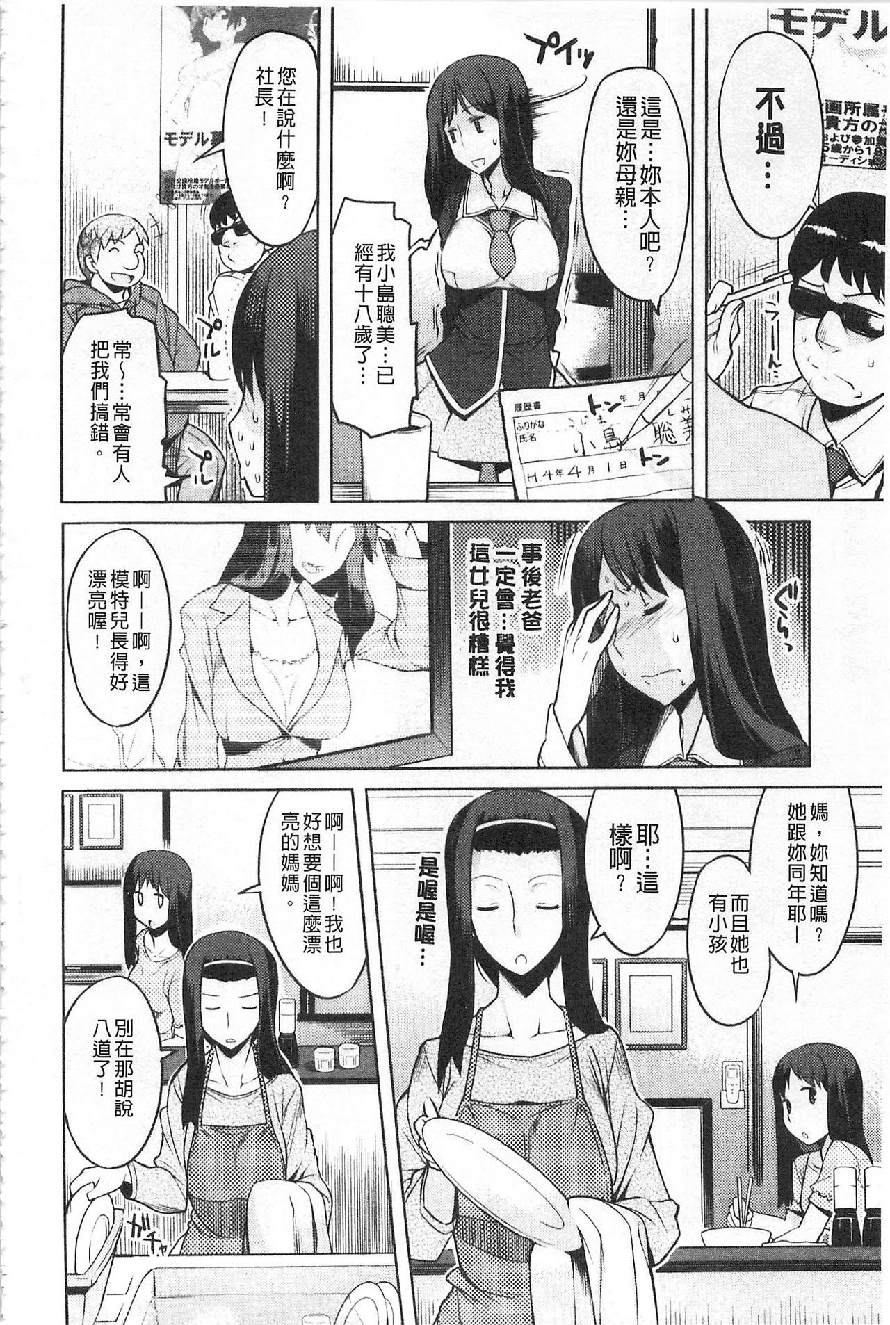 [竜太] ちちにくりん [中国翻訳]