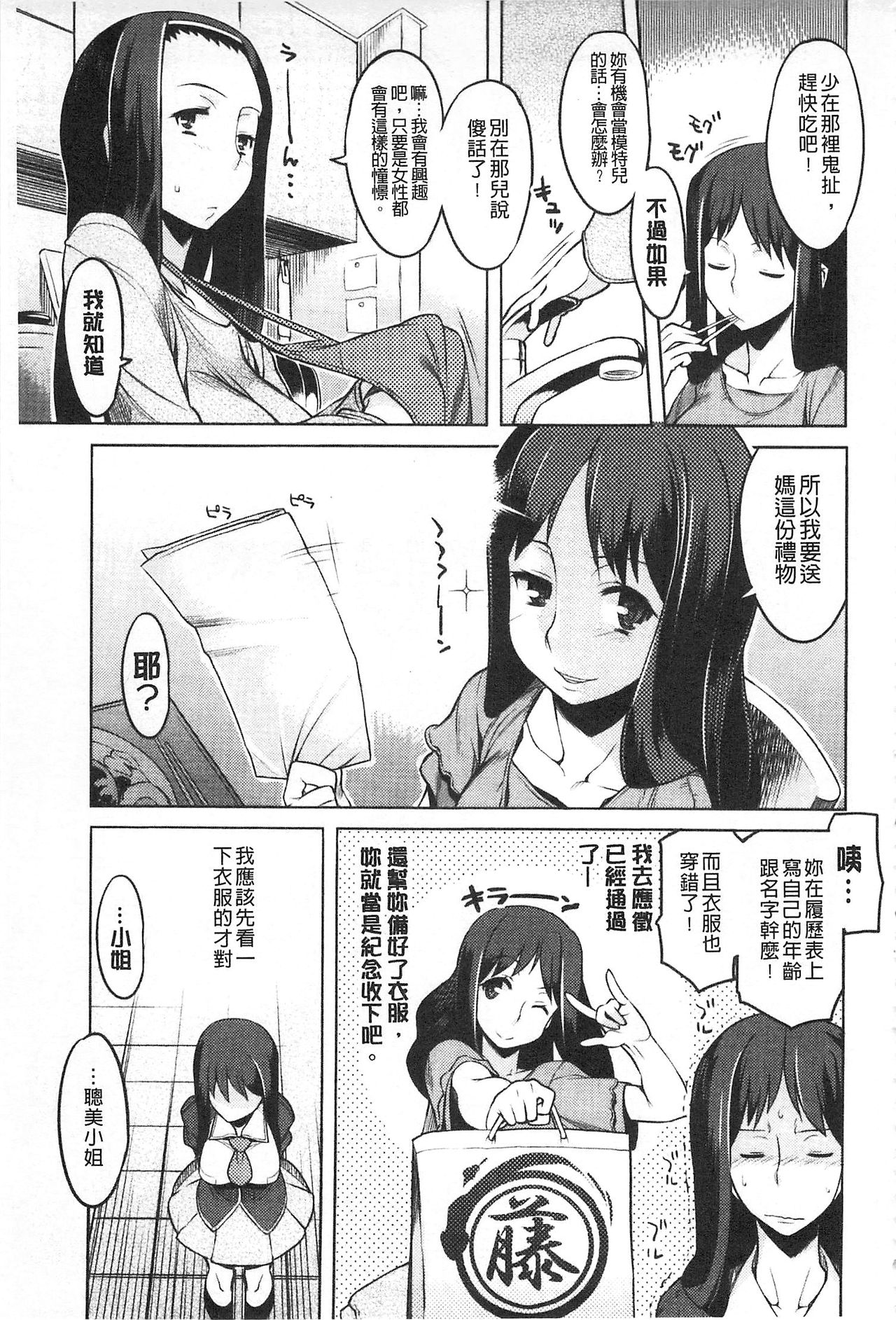 [竜太] ちちにくりん [中国翻訳]