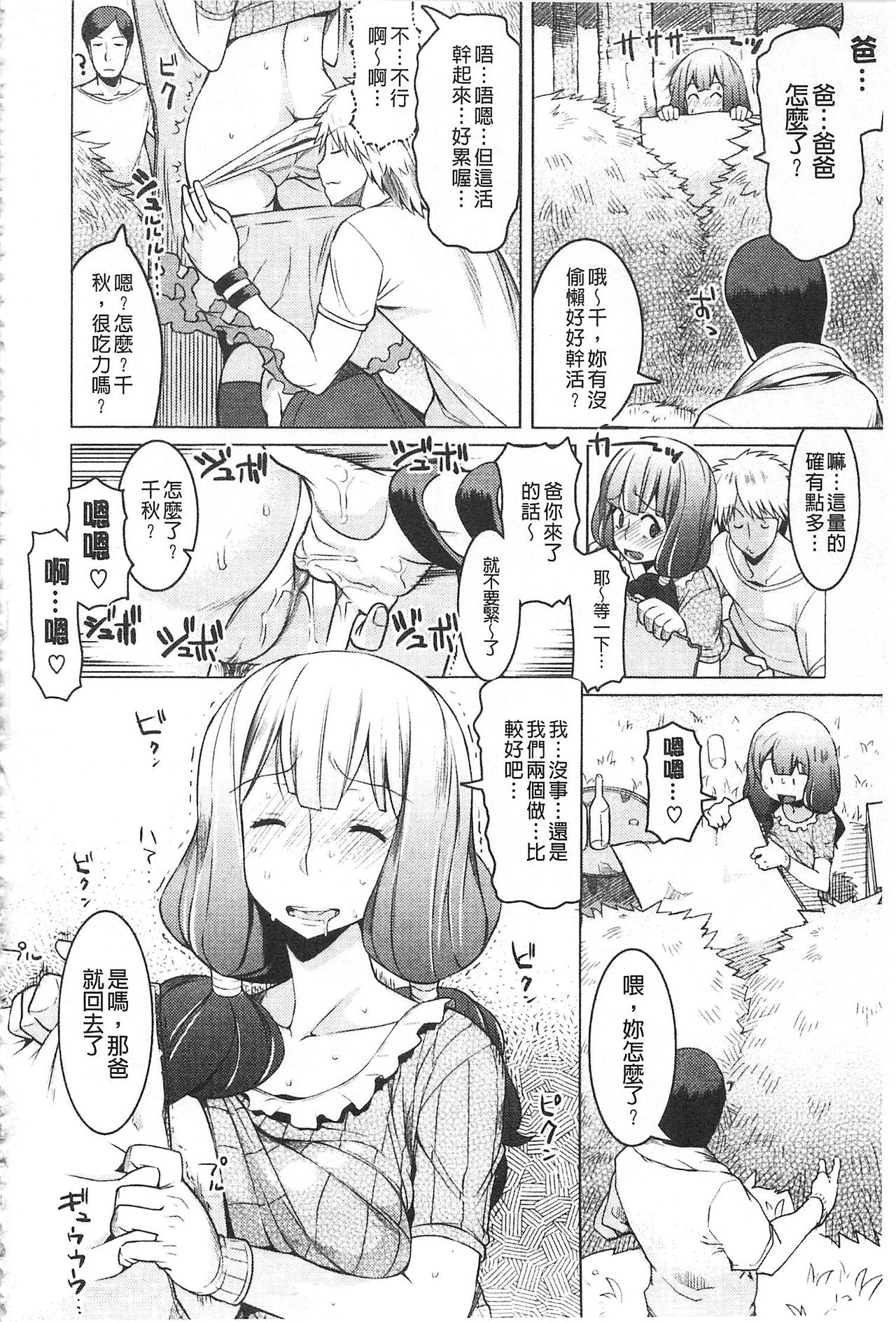 [竜太] ちちにくりん [中国翻訳]