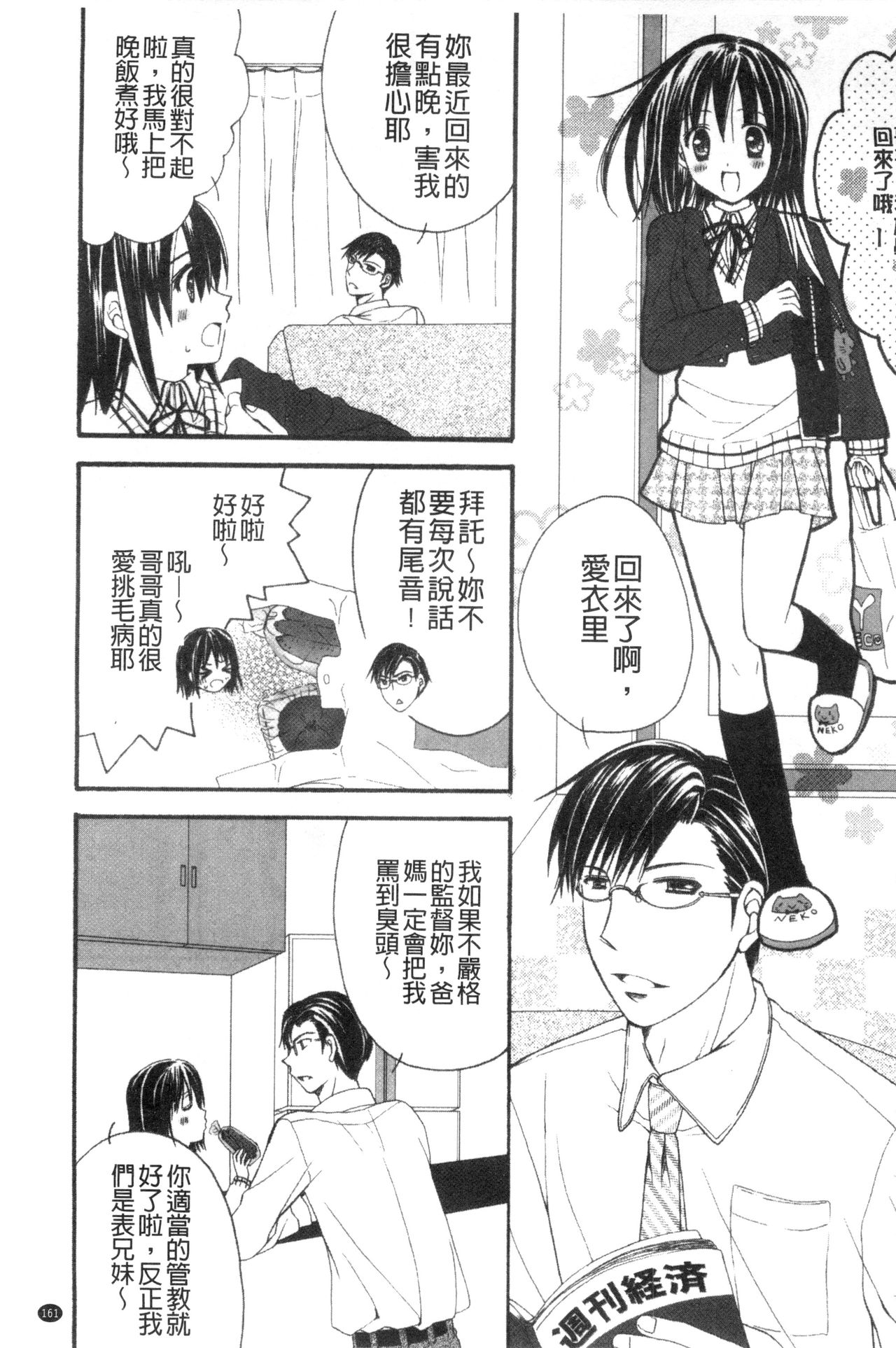 [りんご水] 発情幼な妻 [中国翻訳]