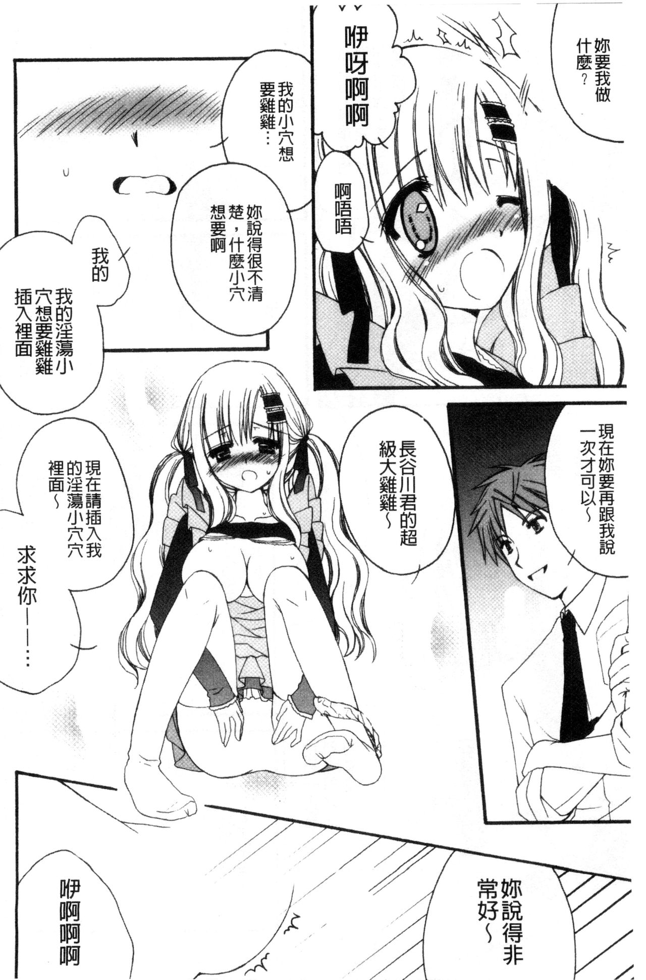 [りんご水] 発情幼な妻 [中国翻訳]