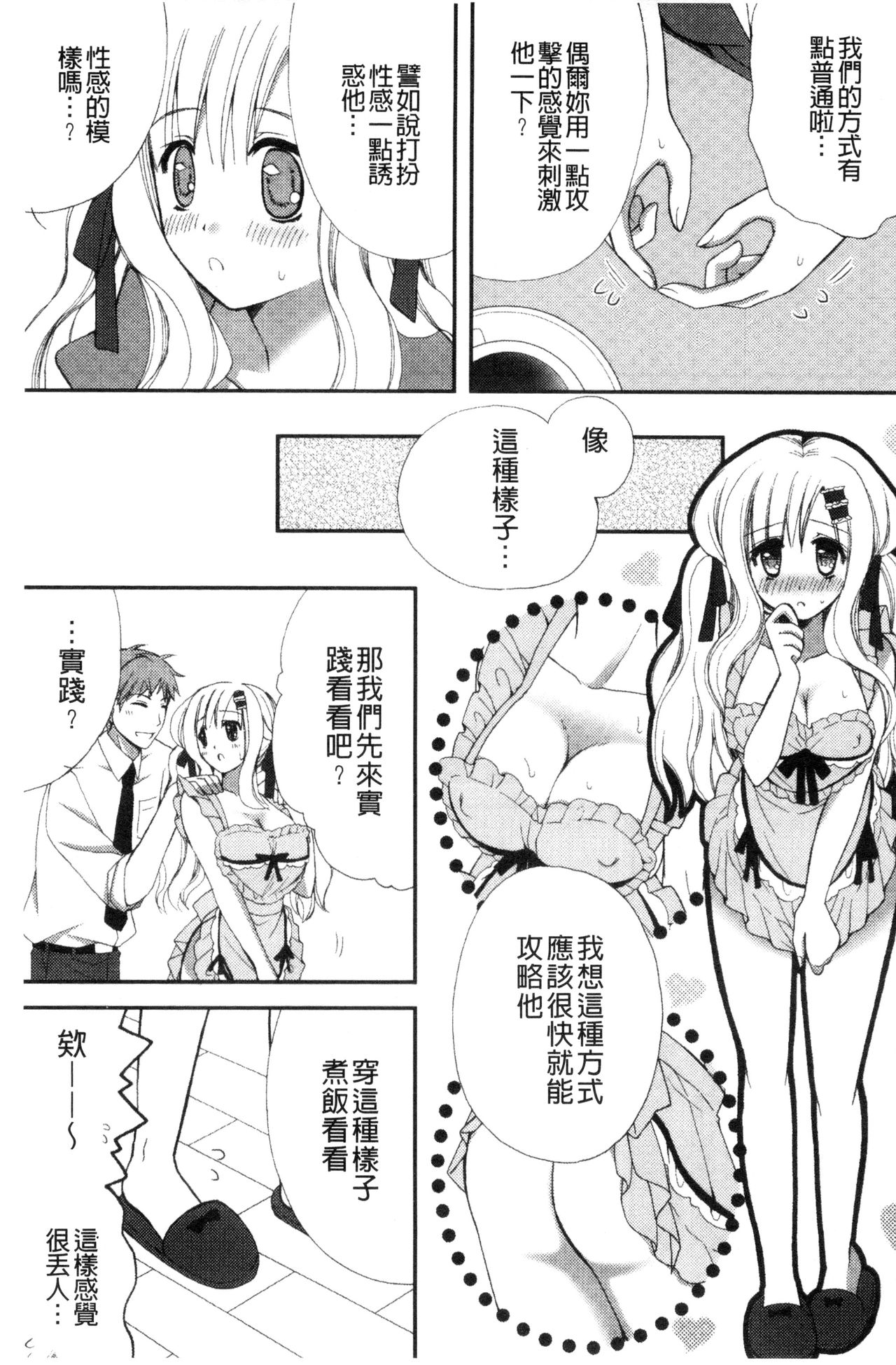 [りんご水] 発情幼な妻 [中国翻訳]