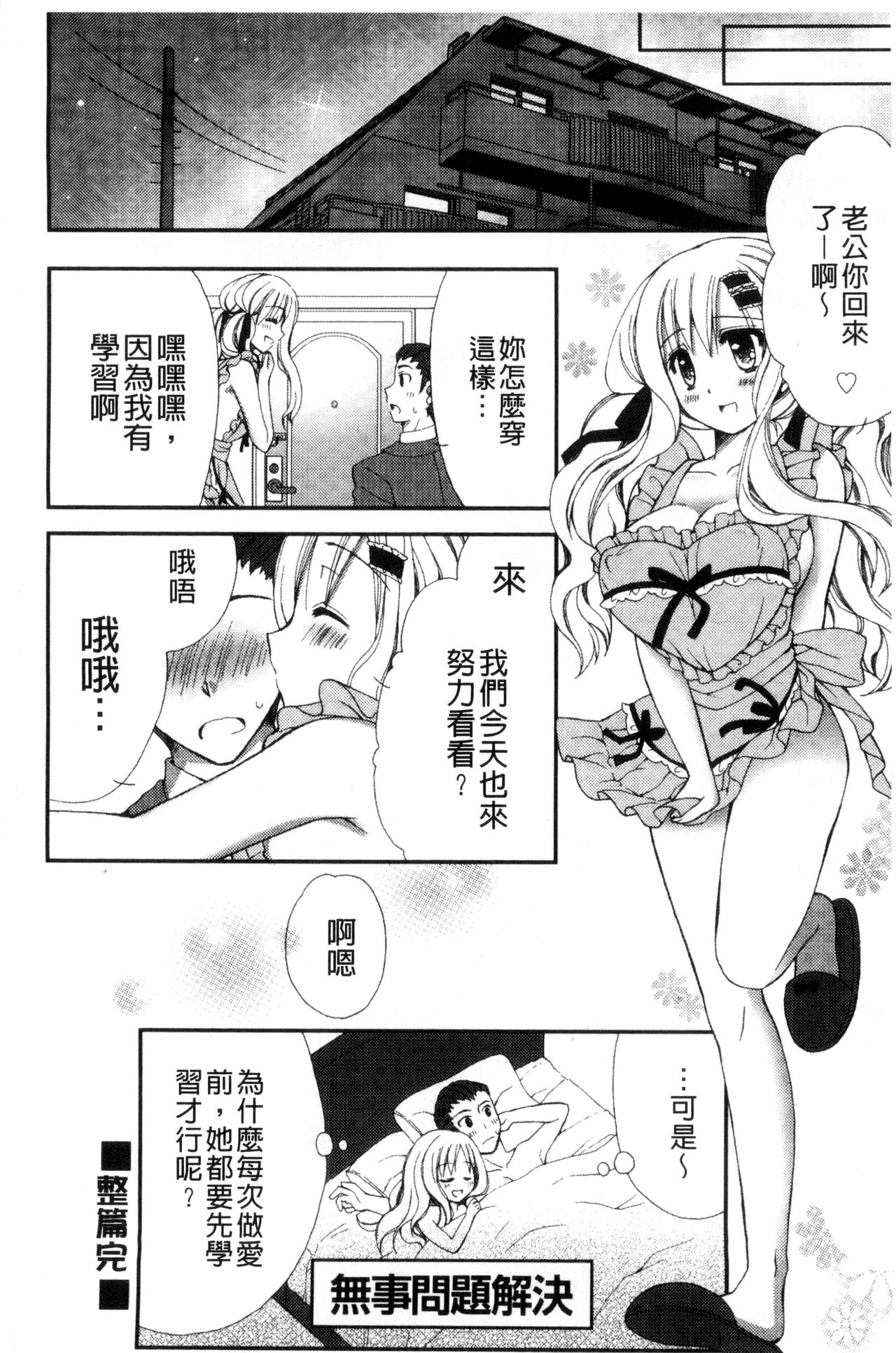 [りんご水] 発情幼な妻 [中国翻訳]