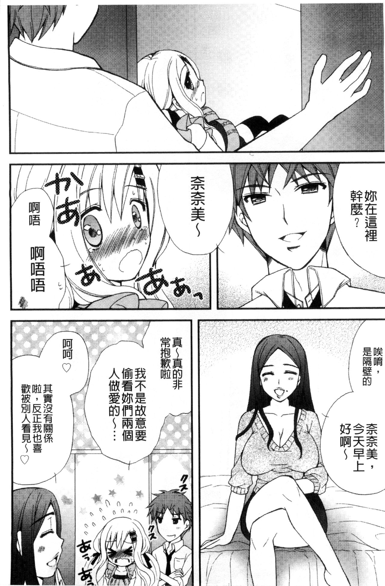 [りんご水] 発情幼な妻 [中国翻訳]