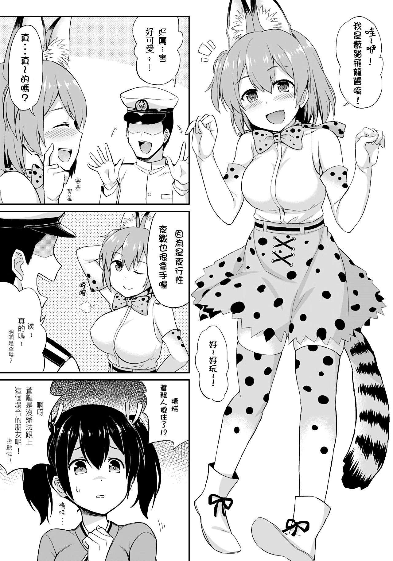 (COMIC1☆11) [夏季のタネ (サマー)] くうぼフレンズ (艦隊これくしょん -艦これ-、けものフレンズ) [中国翻訳]