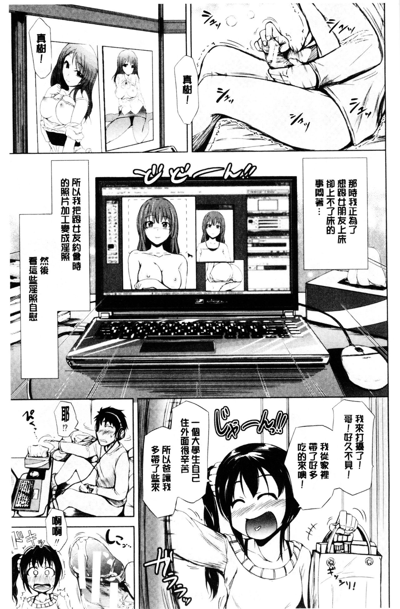 [潮風サンゴ] 初エッチは妹でした [中国翻訳]