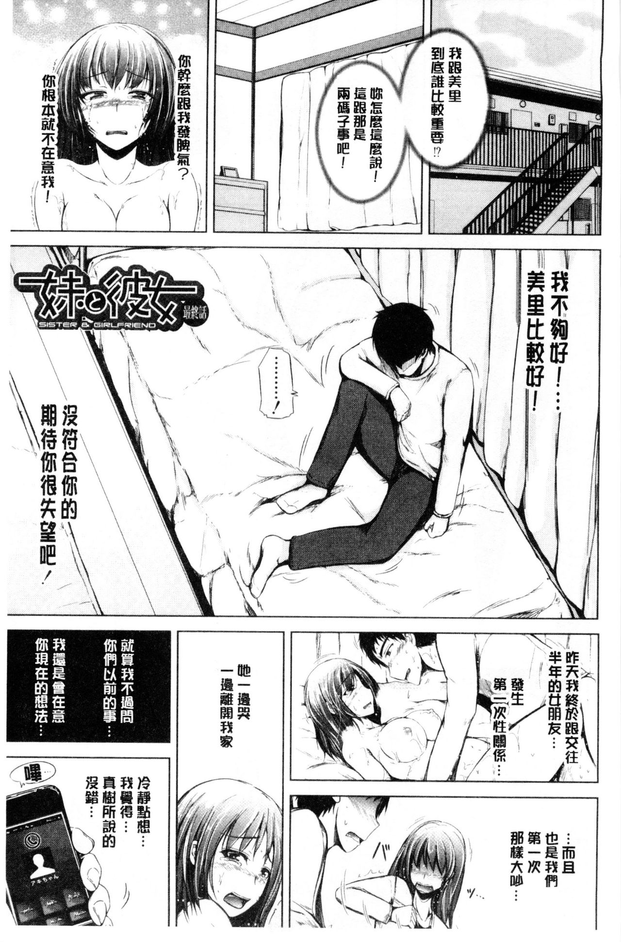 [潮風サンゴ] 初エッチは妹でした [中国翻訳]