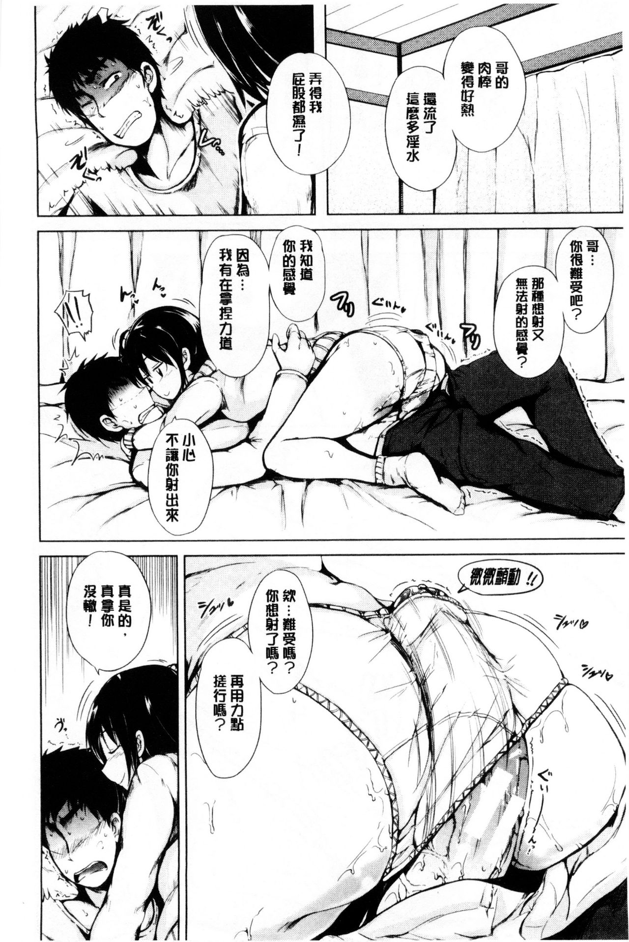 [潮風サンゴ] 初エッチは妹でした [中国翻訳]