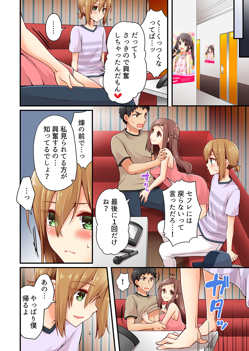 [浅月のりと] 有栖川煉ってホントは女なんだよね。 15