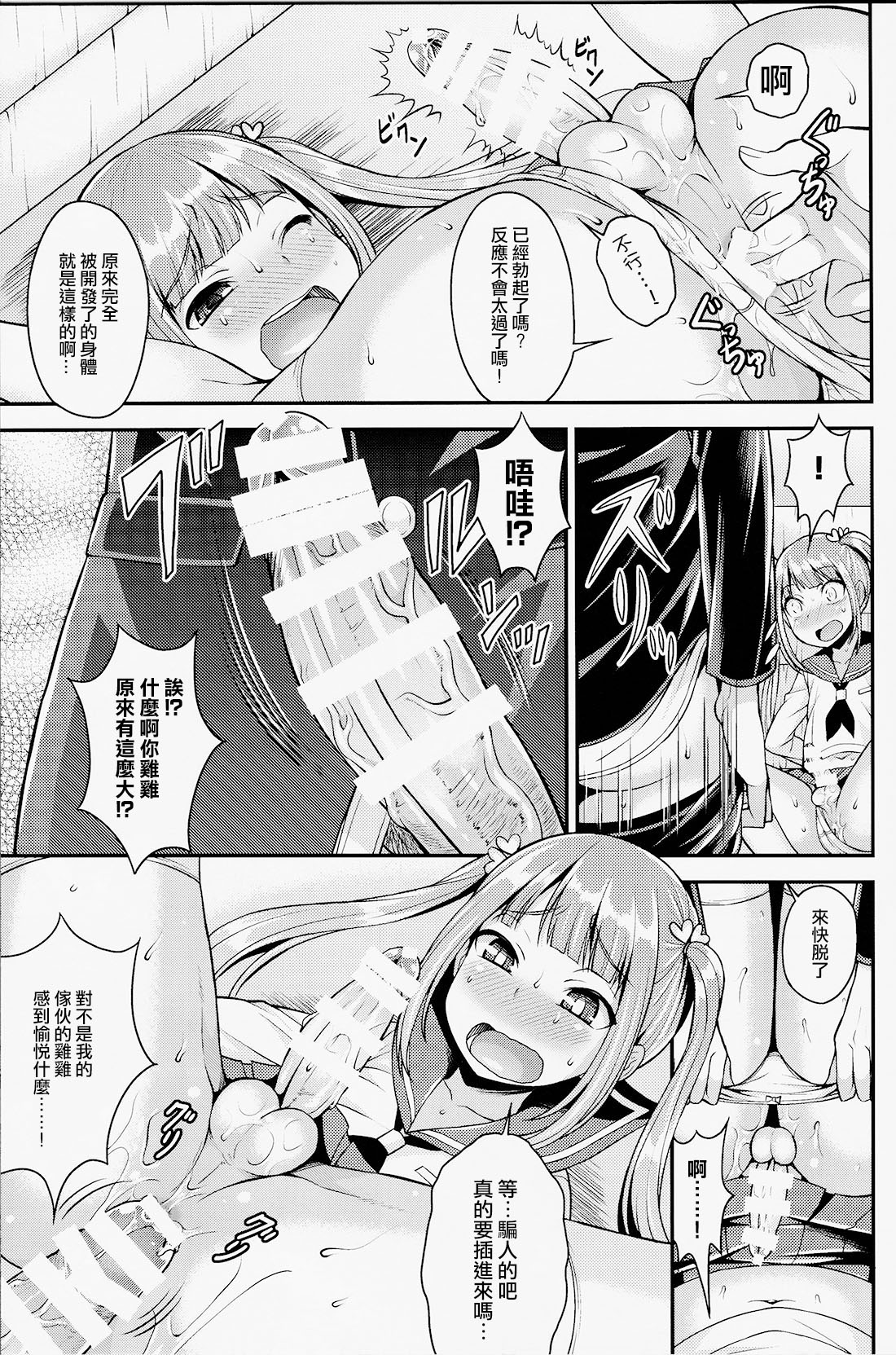 (C91) [脱力研究会 (神林タカキ)] クソビッチを堕とすには [中国翻訳]