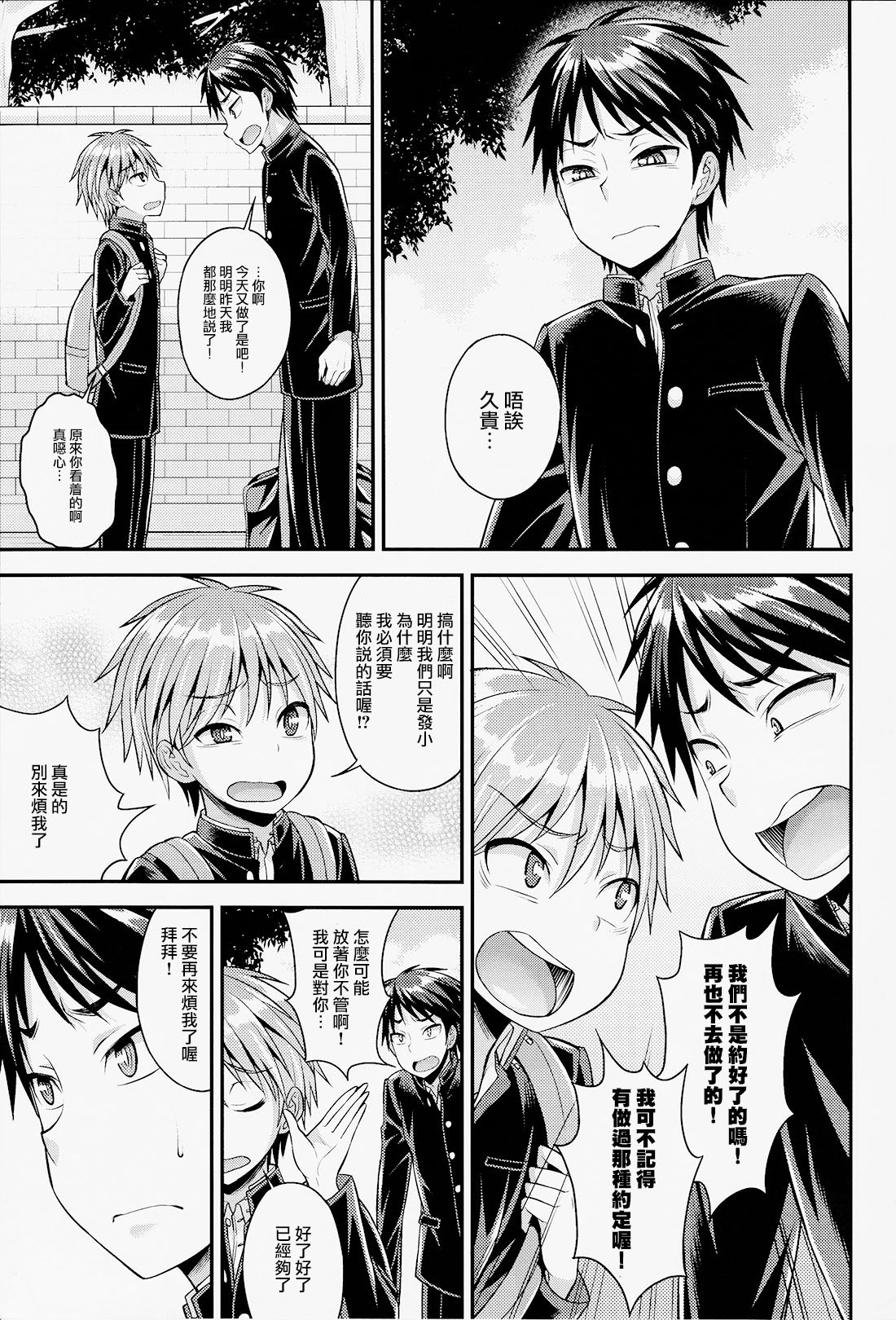 (C91) [脱力研究会 (神林タカキ)] クソビッチを堕とすには [中国翻訳]