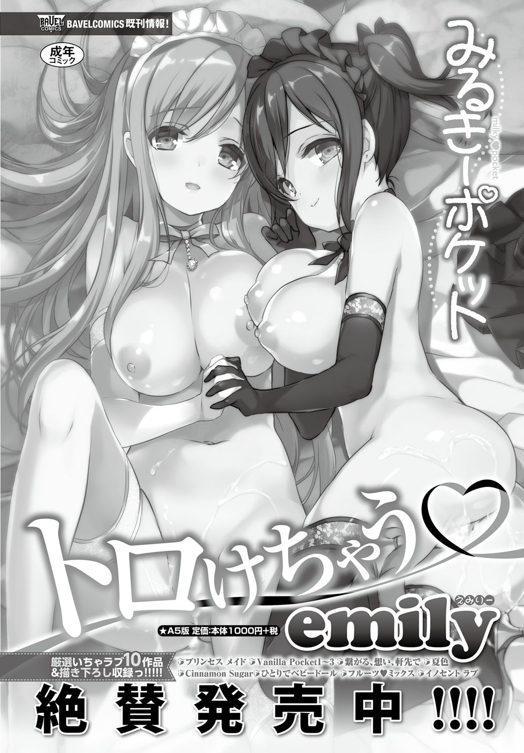 COMIC BAVEL 2017年2月号 [DL版]