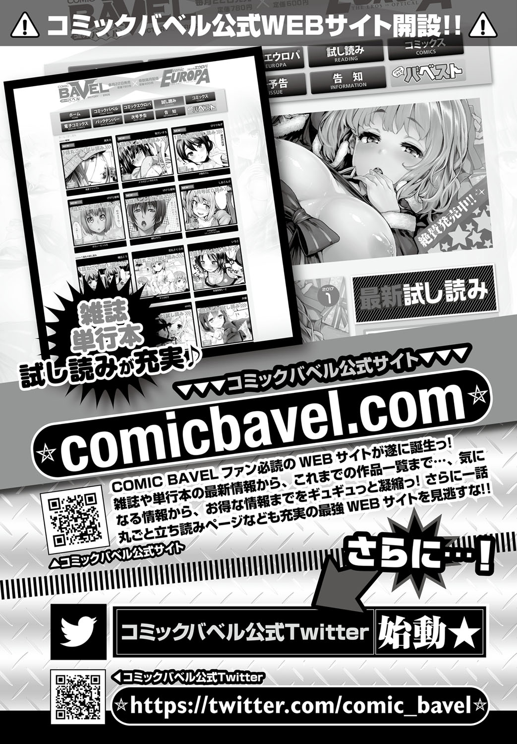 COMIC BAVEL 2017年2月号 [DL版]