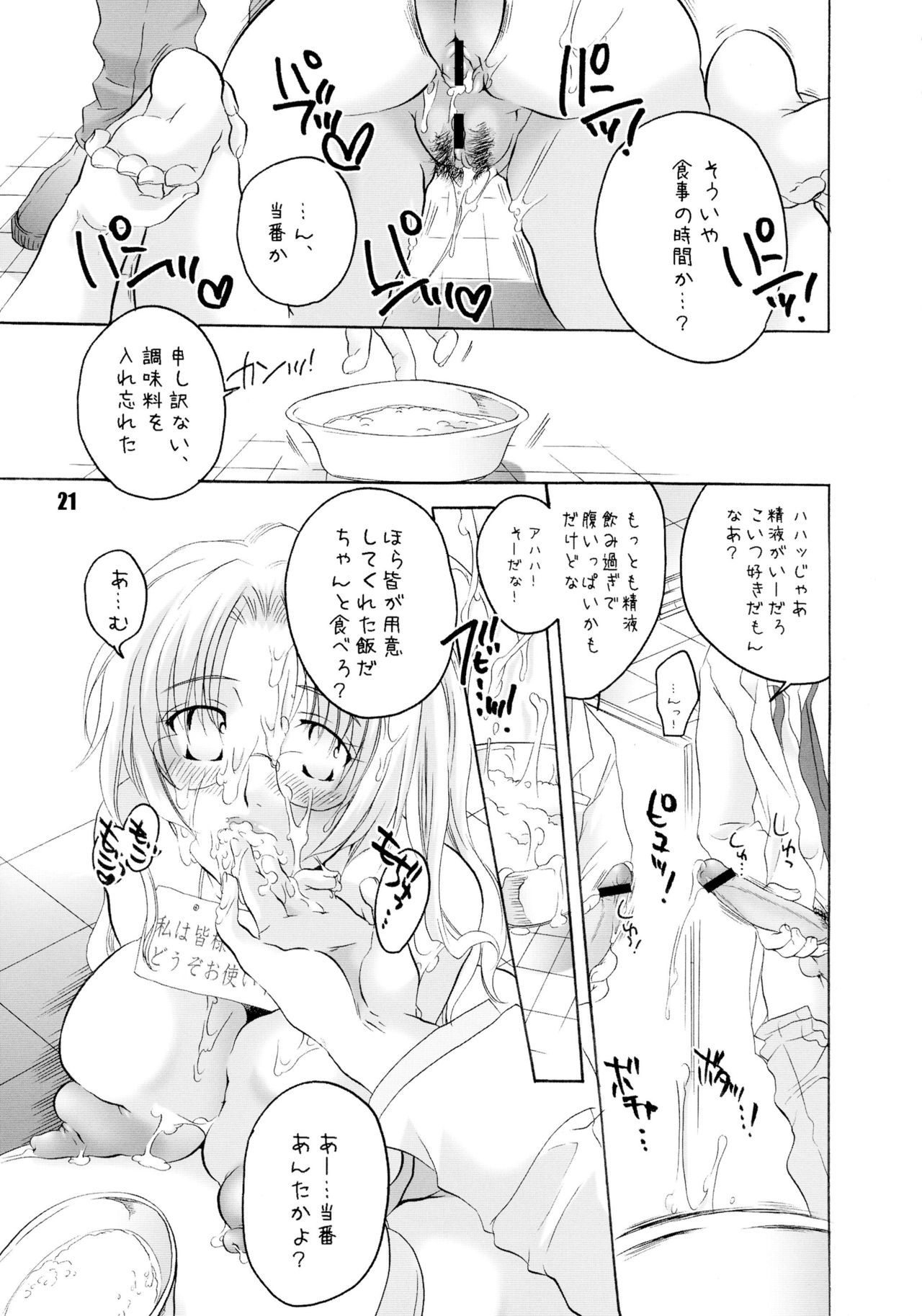 [HONEY QP (命わずか)] EVE ZERO ~ark of the cradle~
