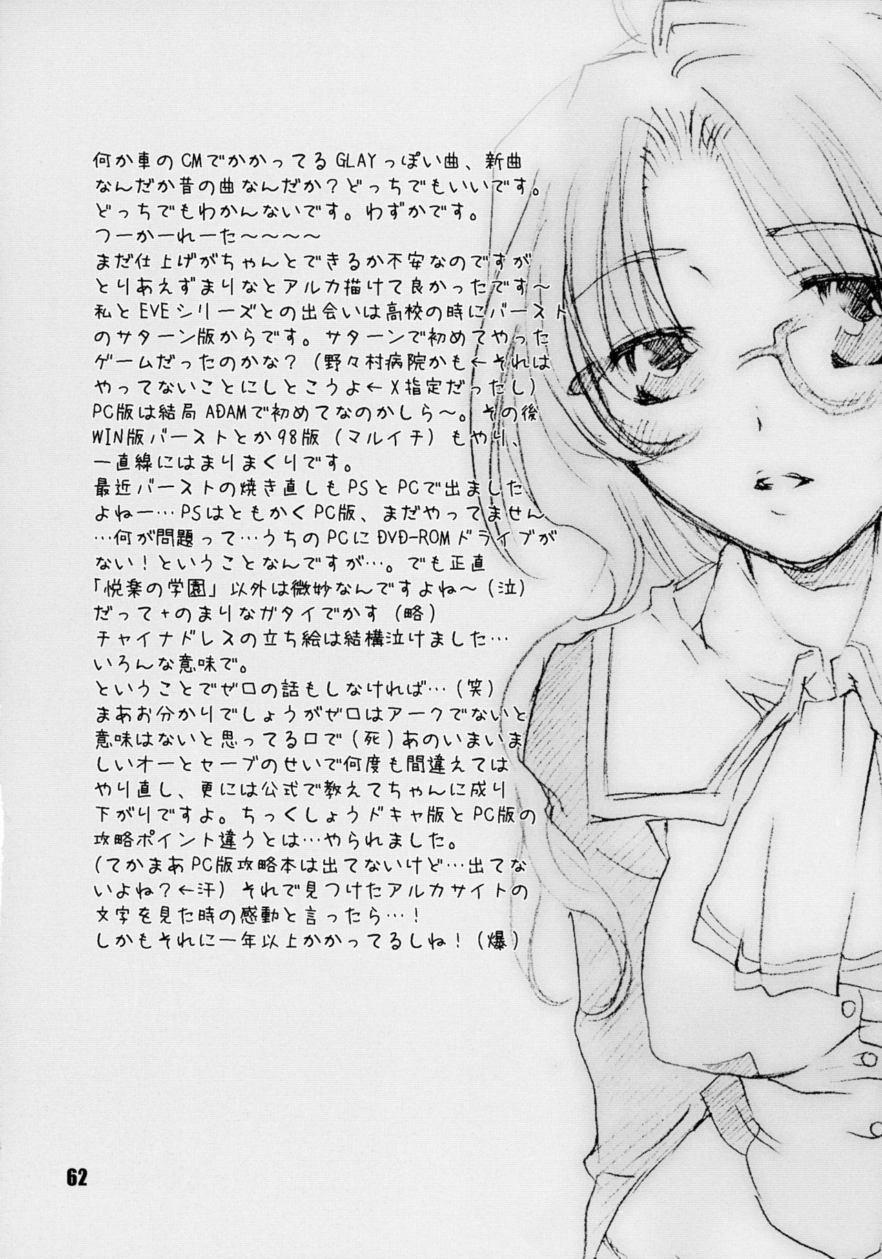 [HONEY QP (命わずか)] EVE ZERO ~ark of the cradle~