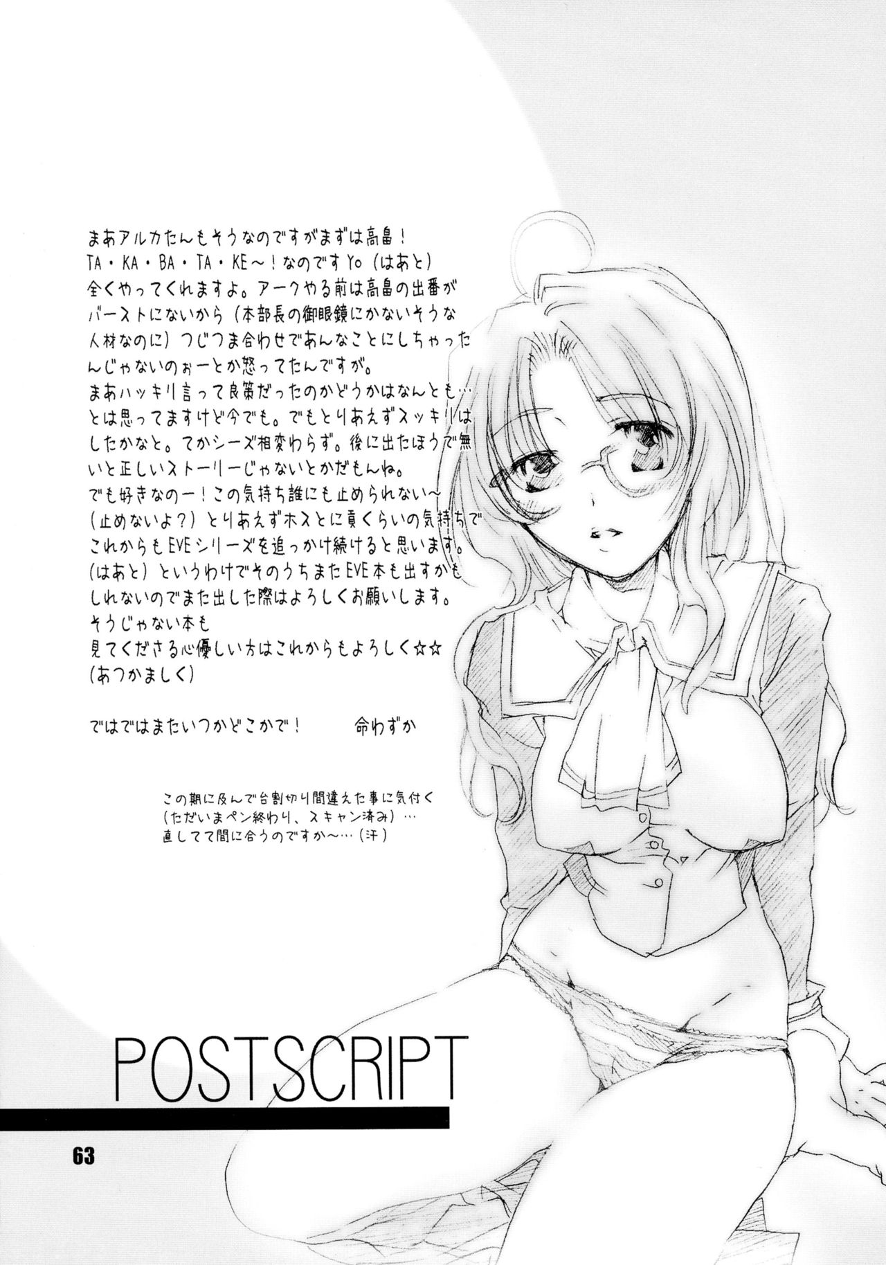 [HONEY QP (命わずか)] EVE ZERO ~ark of the cradle~