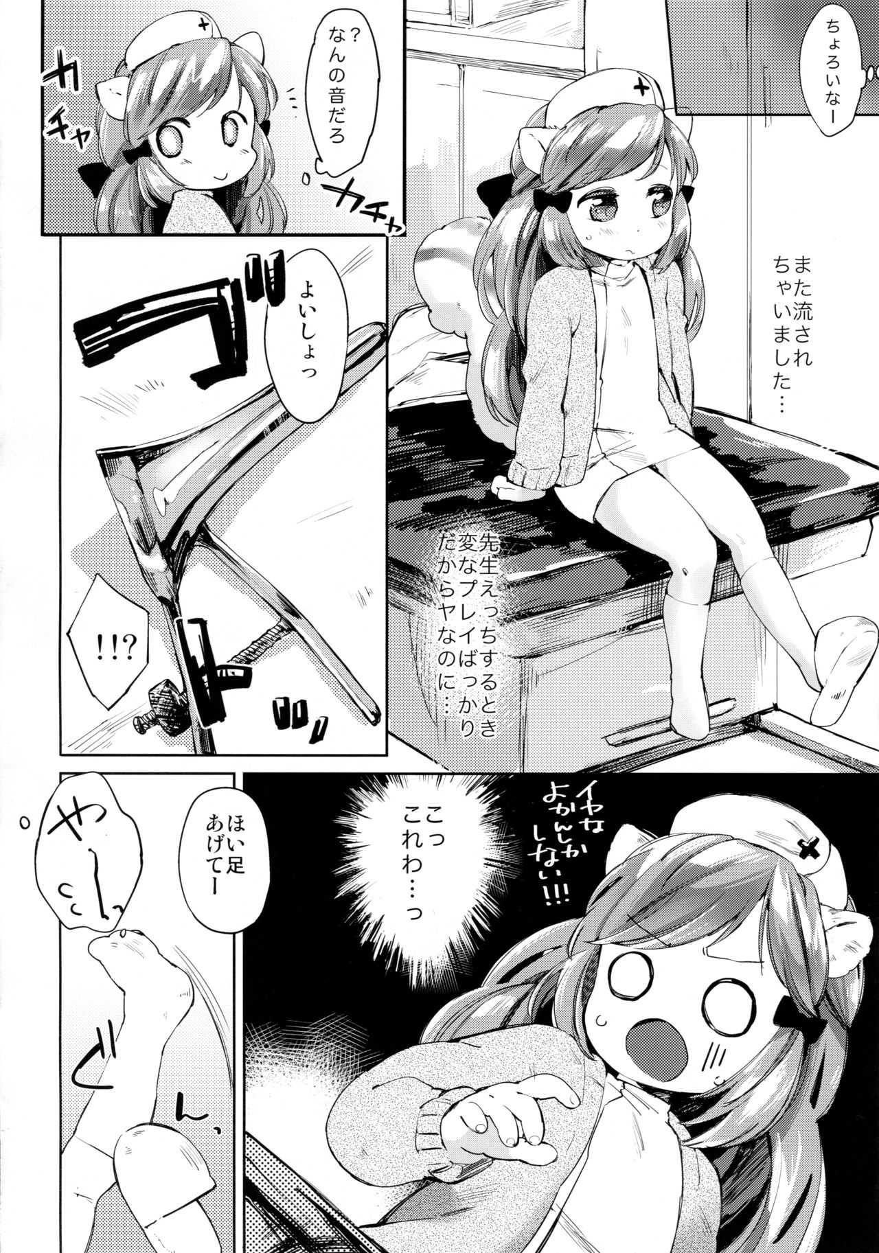 (みみけっと29) [ANCHOR (武藤まと)] 秘密の診察室