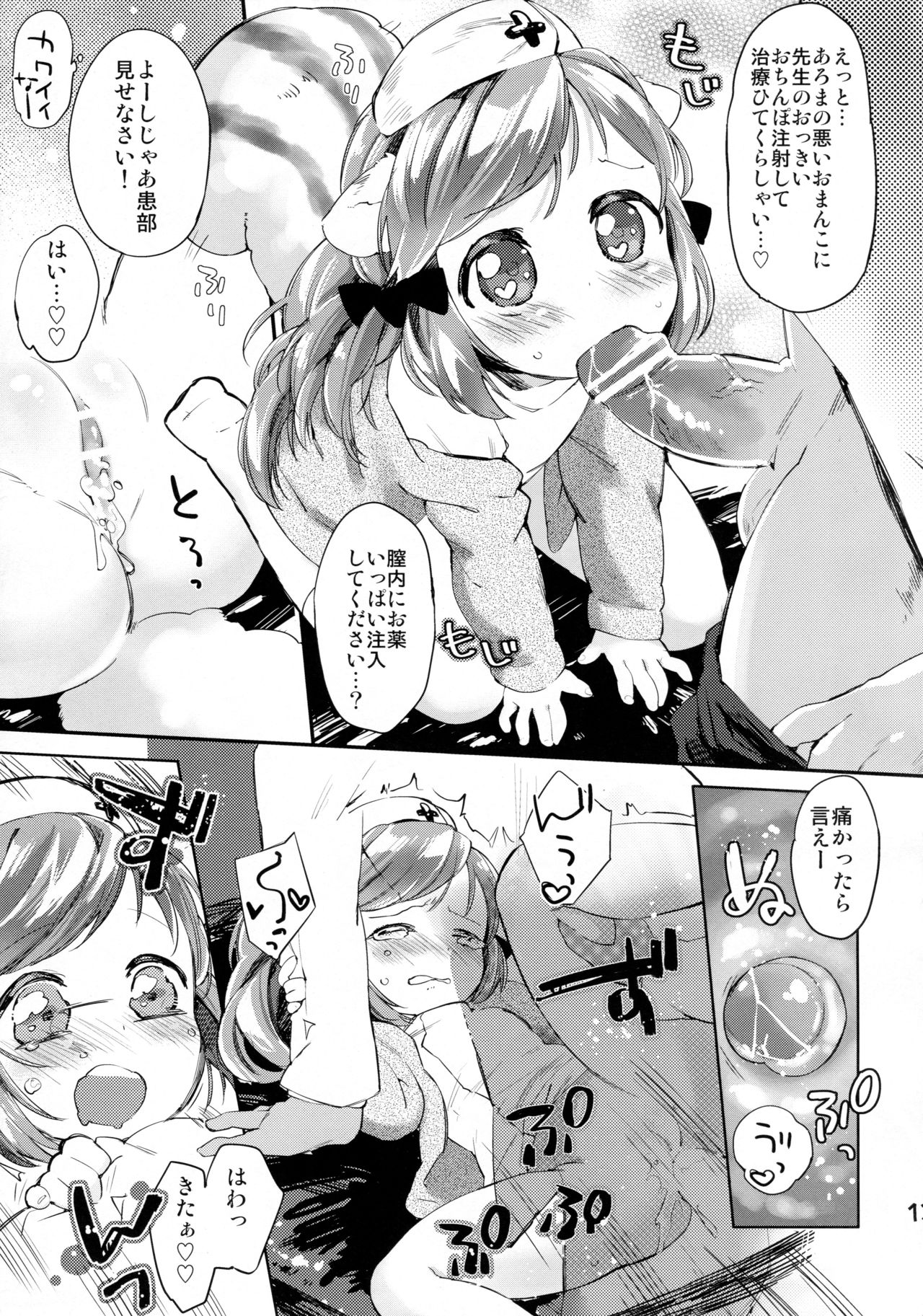 (みみけっと29) [ANCHOR (武藤まと)] 秘密の診察室