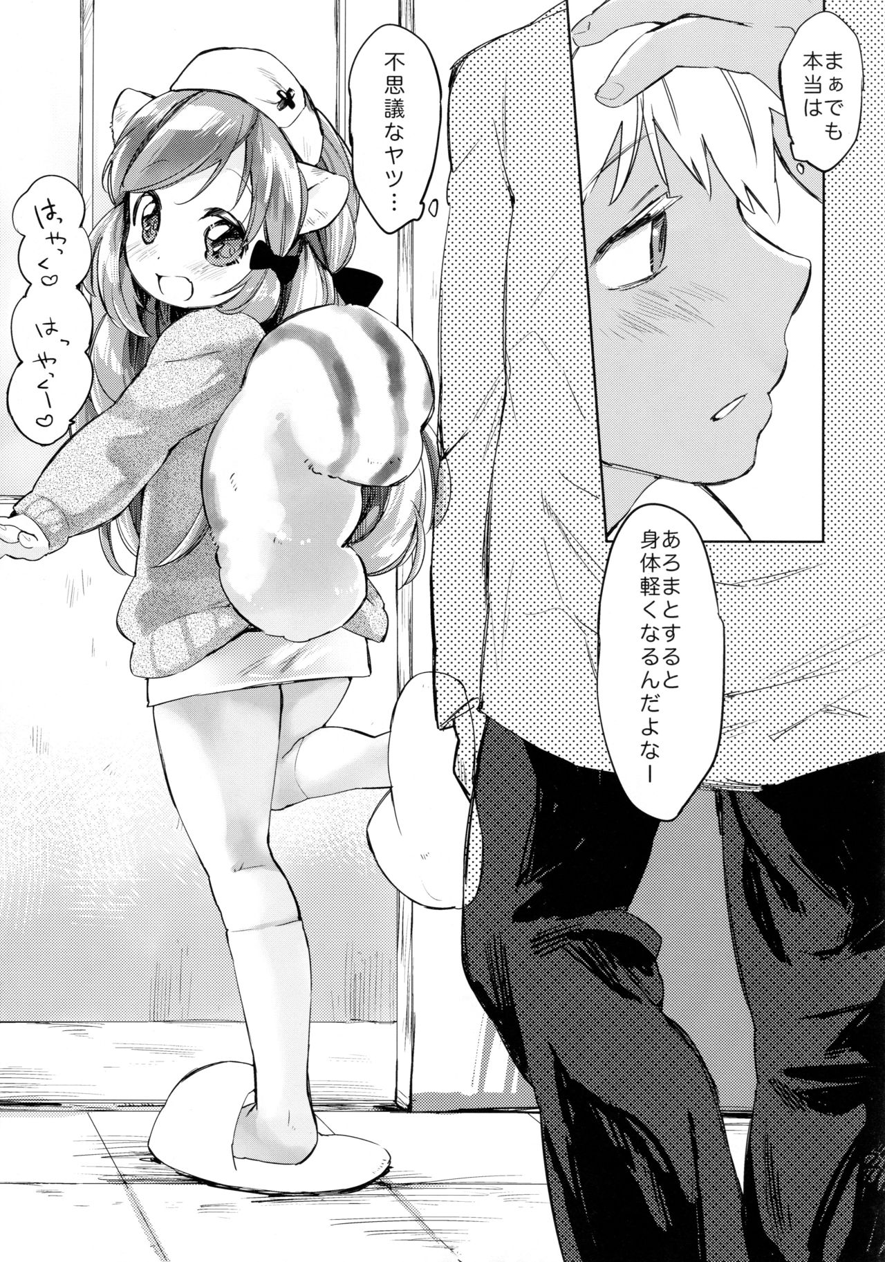 (みみけっと29) [ANCHOR (武藤まと)] 秘密の診察室