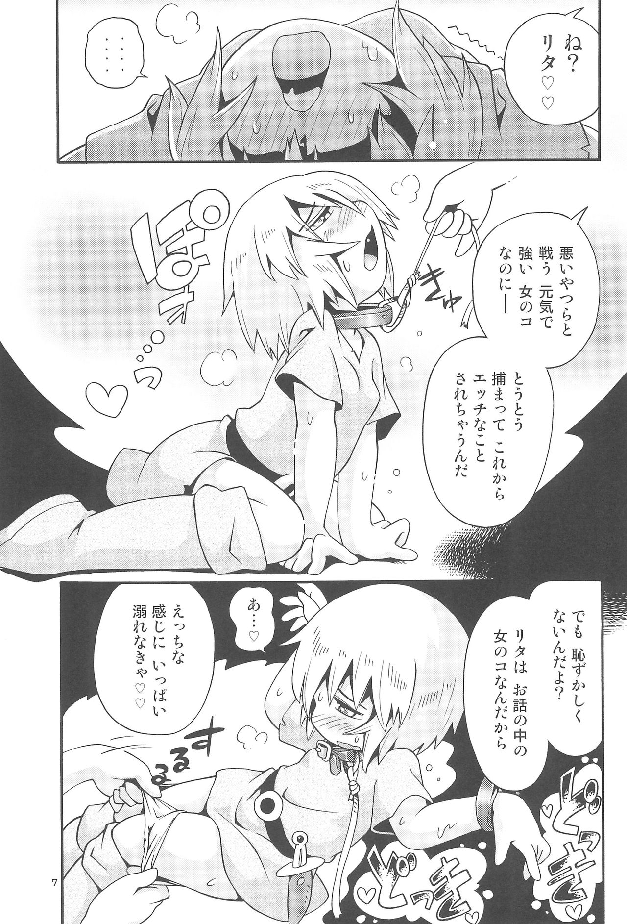 (C91) [ぷち屋 (ほしのふうた)] 若葉がリタであいつがプチ魔女で