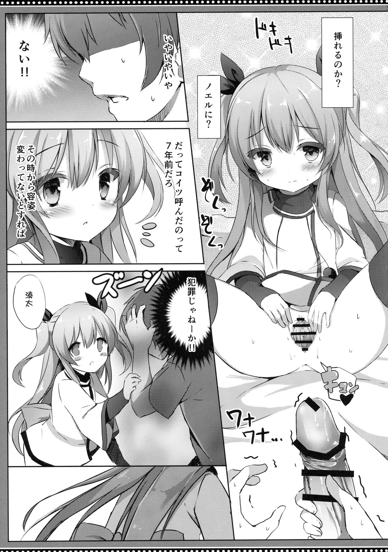 (C90) [DOGYEAR (九条だんぼ)] ノエルコンプレックス (天体のメソッド)