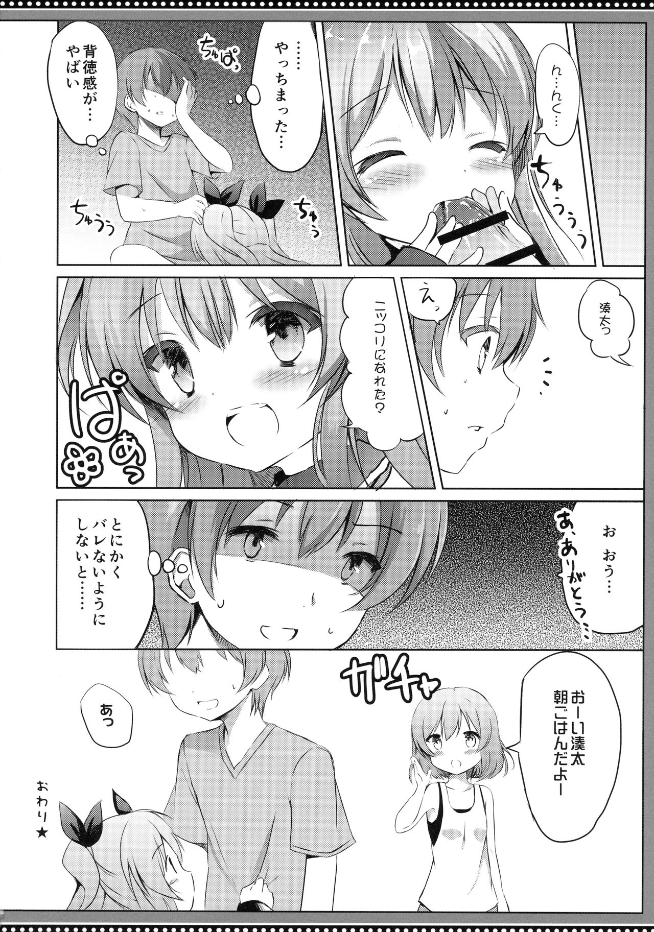 (C90) [DOGYEAR (九条だんぼ)] ノエルコンプレックス (天体のメソッド)