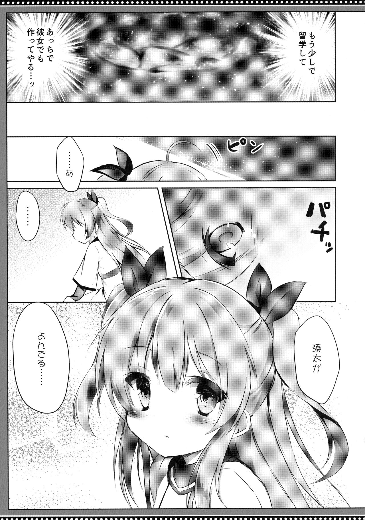 (C90) [DOGYEAR (九条だんぼ)] ノエルコンプレックス (天体のメソッド)