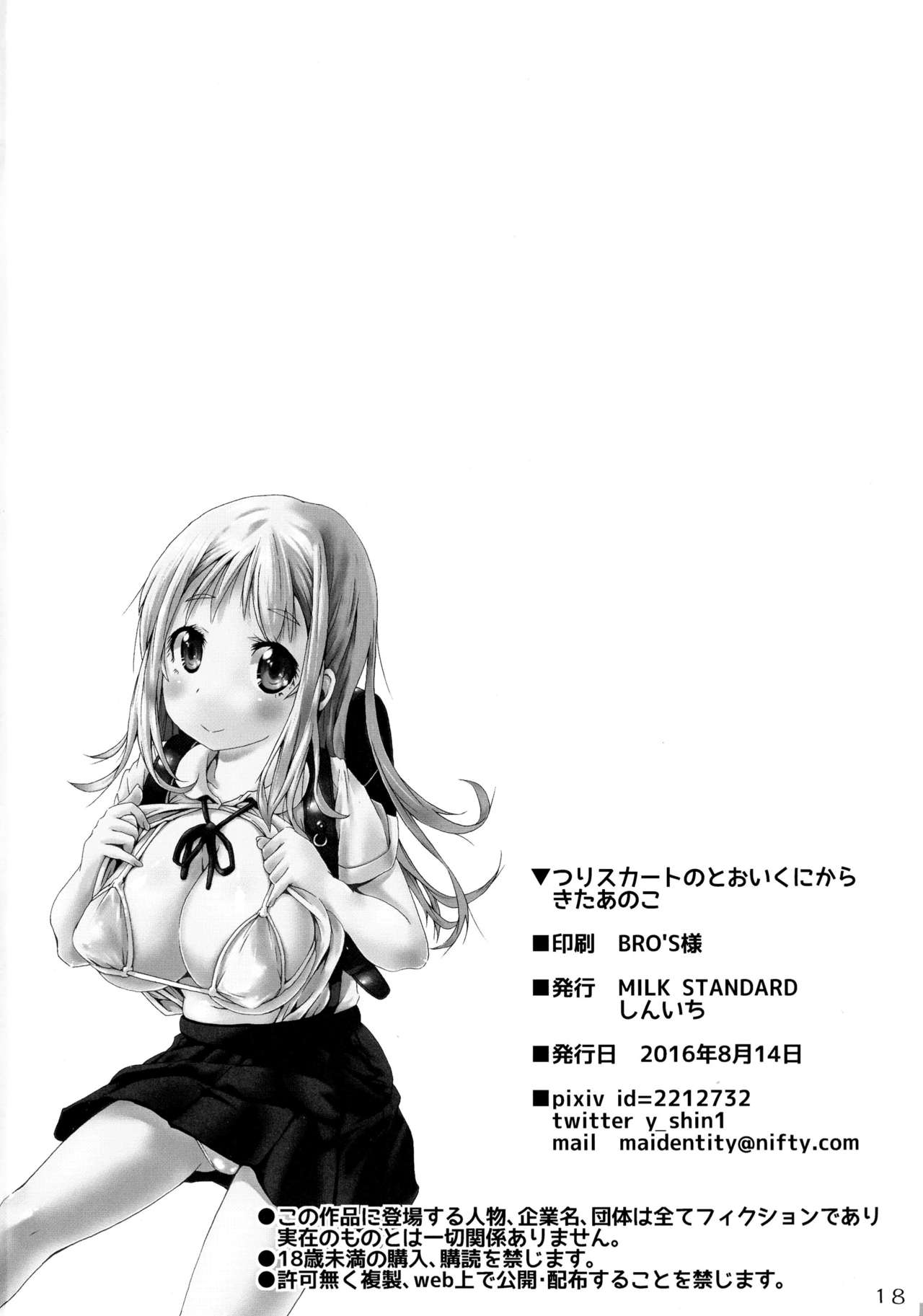 (C90) [MILK STANDARD (しんいち)] つりスカートのとおいくにからきたおんなのこ