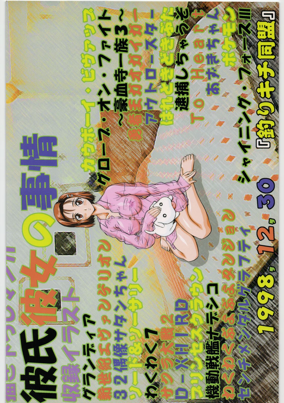 (C55) [釣りキチ同盟 (よろず)] 釣りキチ同盟の超カラー本2 (よろず)