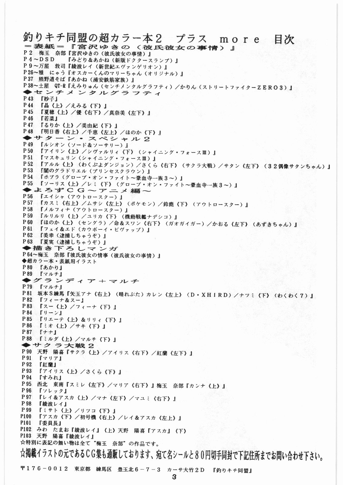(C55) [釣りキチ同盟 (よろず)] 釣りキチ同盟の超カラー本2 (よろず)