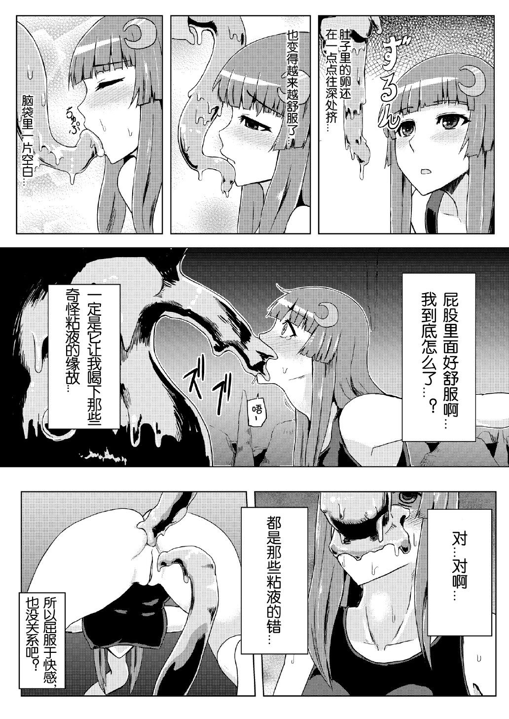 (C82) [石村屋 (いしむら)] スク水パチュリー触手地獄 (東方Project) [中国翻訳] [無修正]