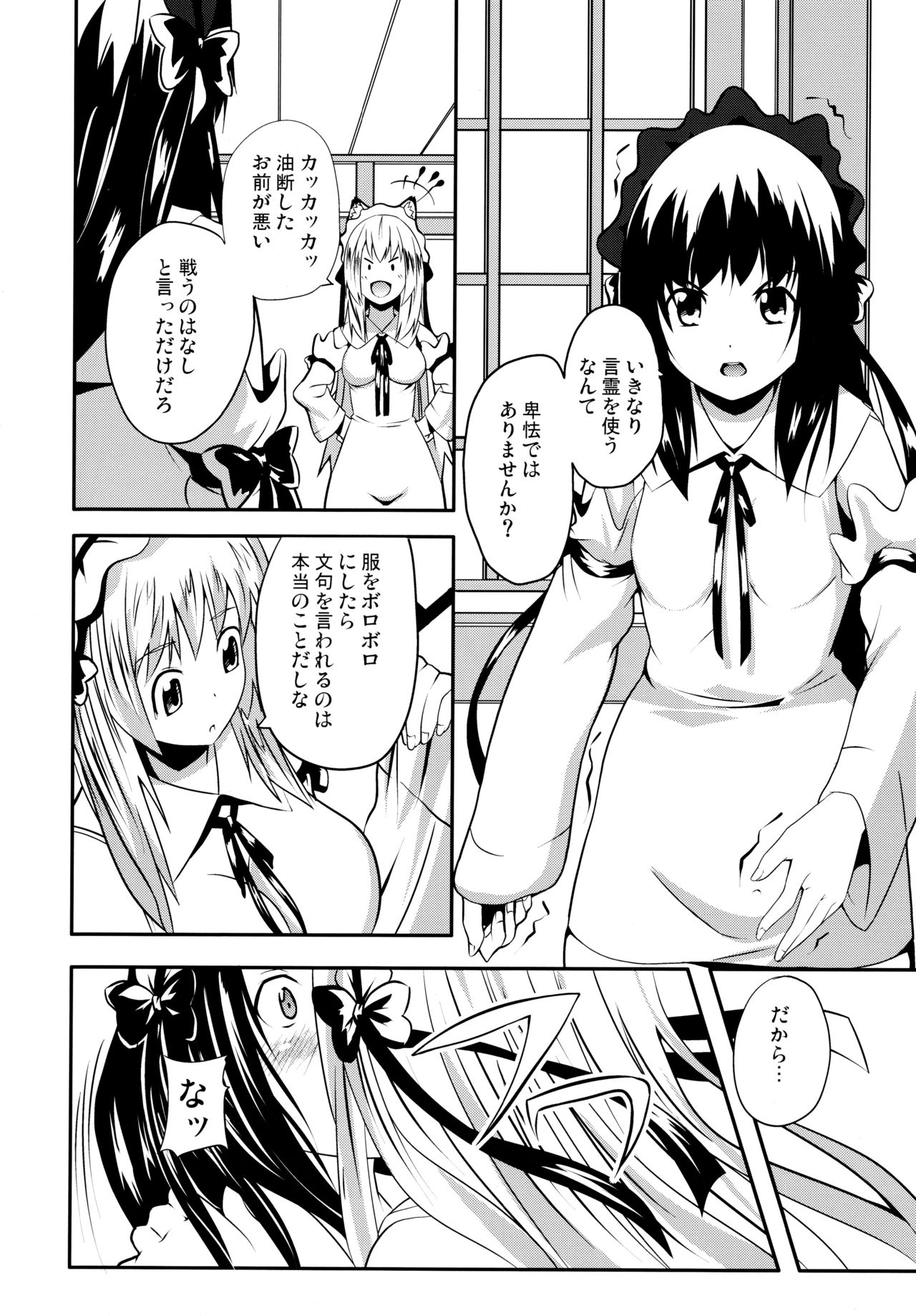 (C74) [千変万化式 (DATE)] 晴れ、ときどきお稲荷さま 4 (我が家のお稲荷さま。)