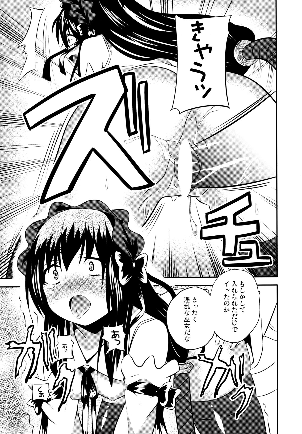 (C74) [千変万化式 (DATE)] 晴れ、ときどきお稲荷さま 4 (我が家のお稲荷さま。)