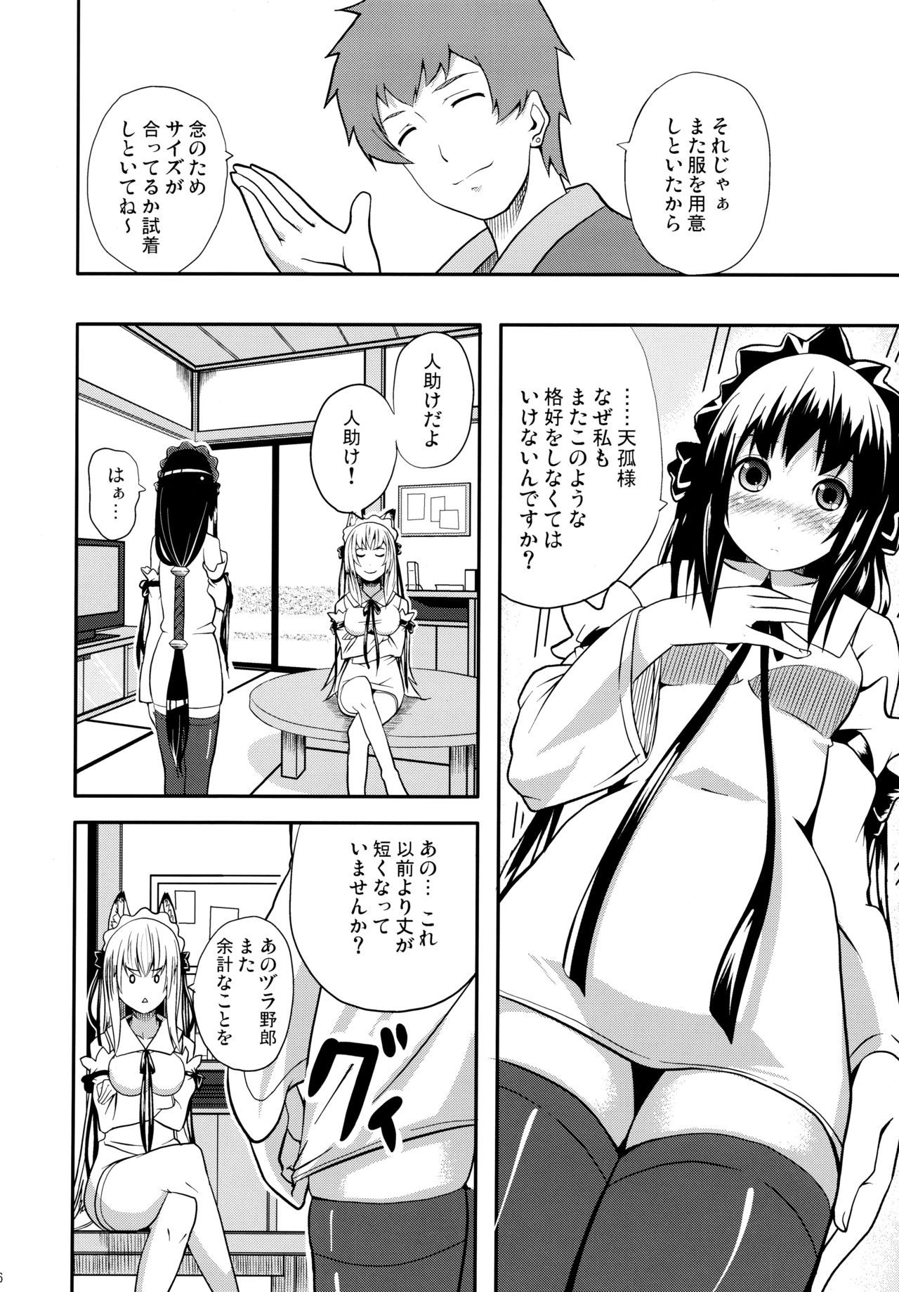 (C74) [千変万化式 (DATE)] 晴れ、ときどきお稲荷さま 4 (我が家のお稲荷さま。)