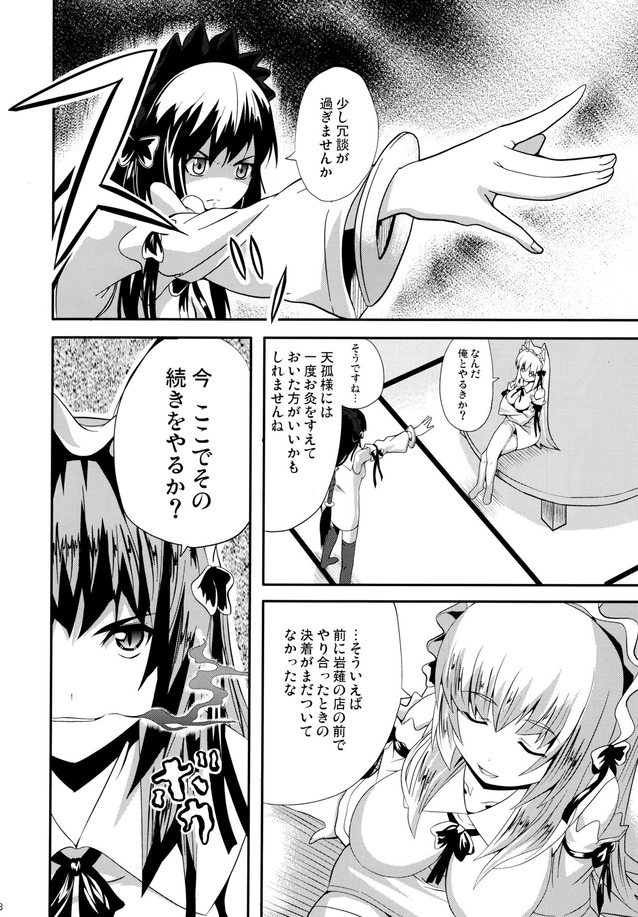 (C74) [千変万化式 (DATE)] 晴れ、ときどきお稲荷さま 4 (我が家のお稲荷さま。)