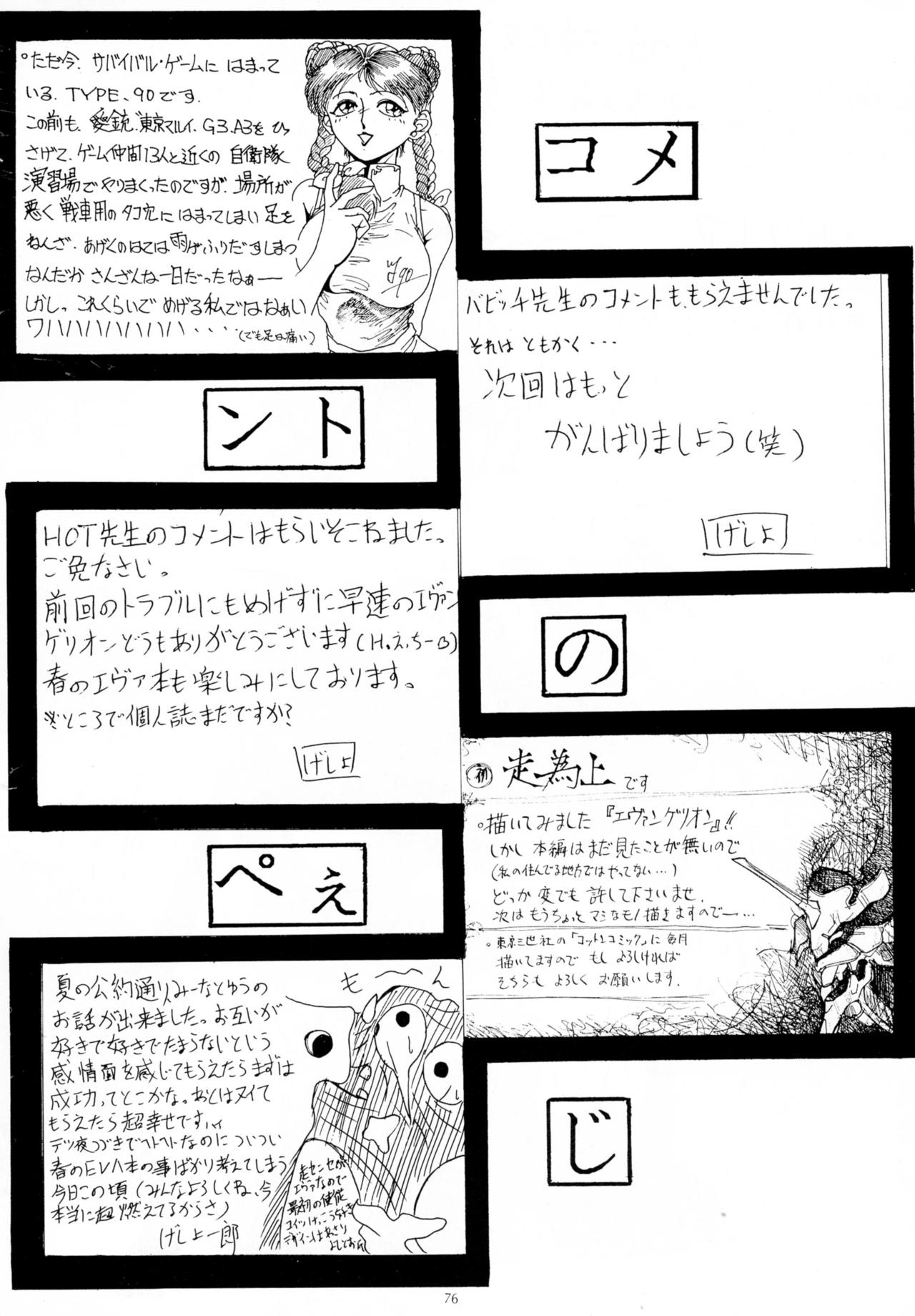 (C49) [ヨモスエ同好会 (げしょ一郎)] THE OMNIVOUS 09