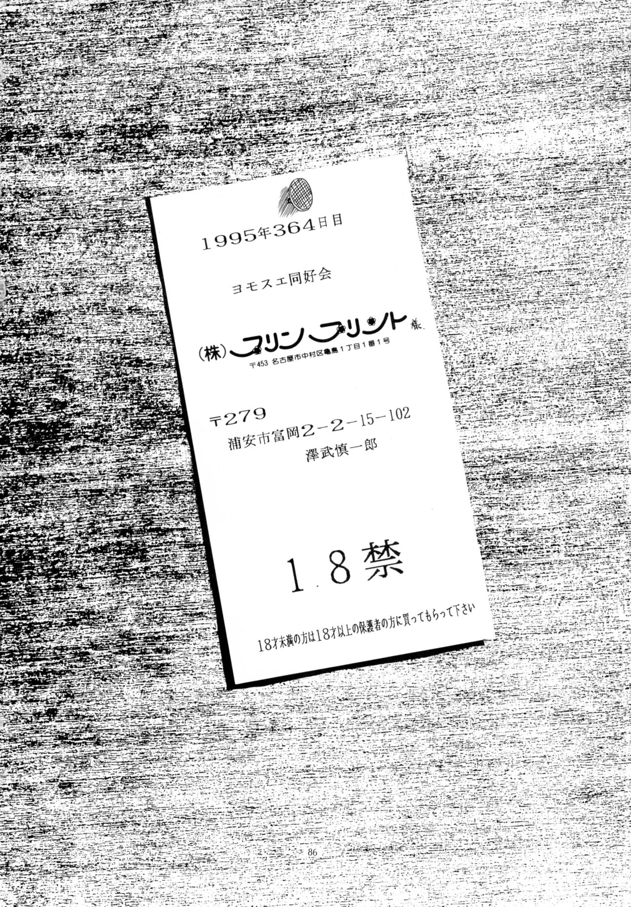 (C49) [ヨモスエ同好会 (げしょ一郎)] THE OMNIVOUS 09