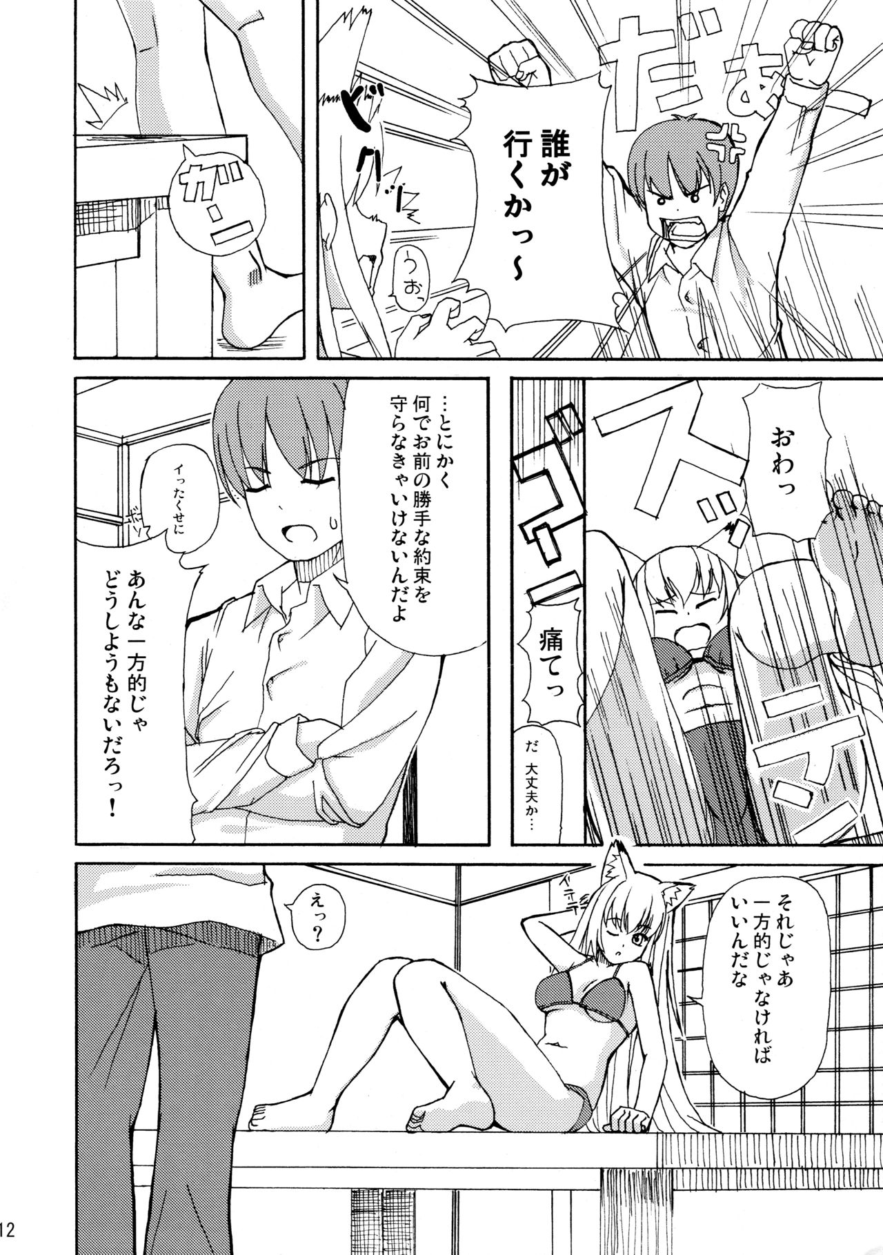 (サンクリ34) [千変万化式 (DATE)] 晴れ、ときどきお稲荷さま (我が家のお稲荷さま。)