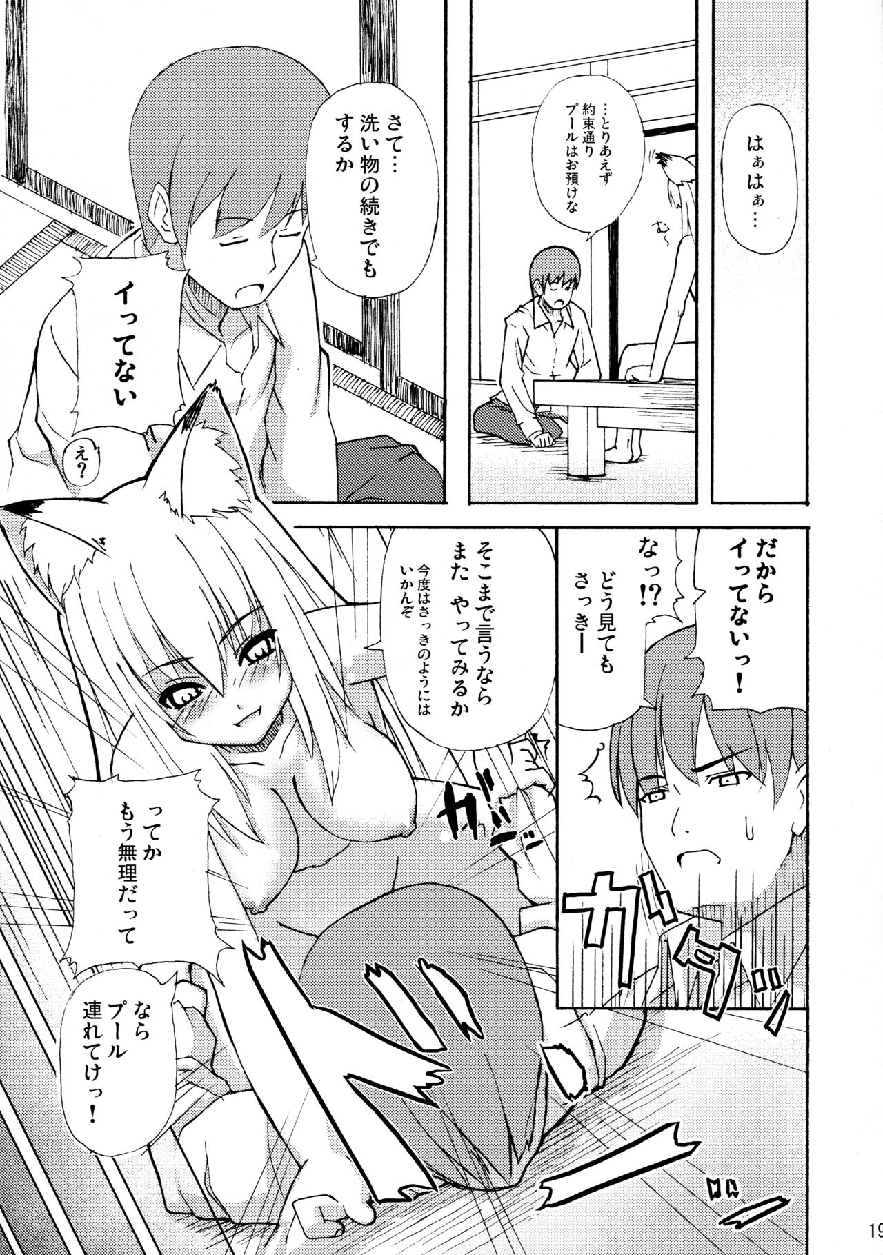 (サンクリ34) [千変万化式 (DATE)] 晴れ、ときどきお稲荷さま (我が家のお稲荷さま。)